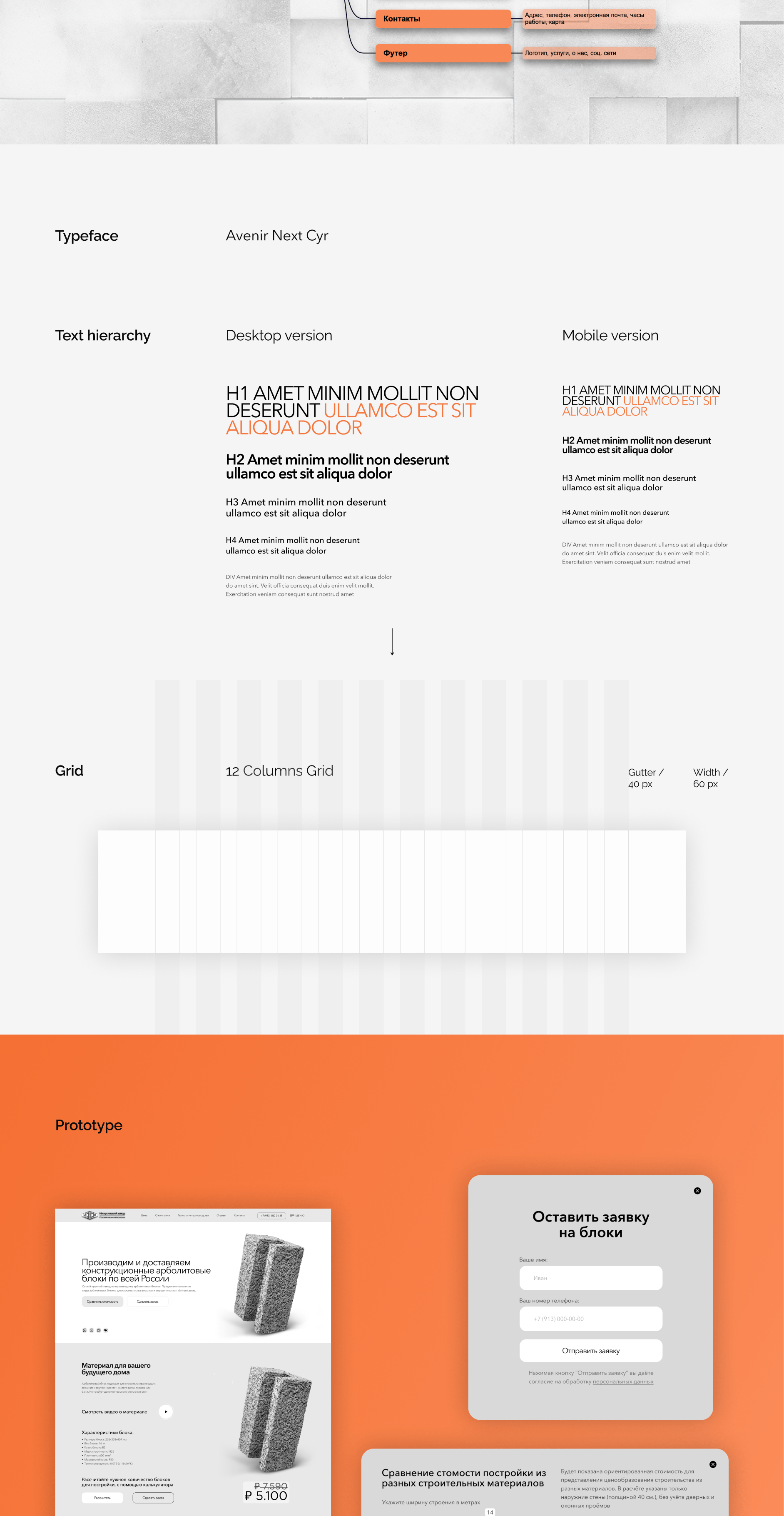 Landing page for wood concrete blocks factory — Изображение №3 — Интерфейсы, Брендинг на Dprofile