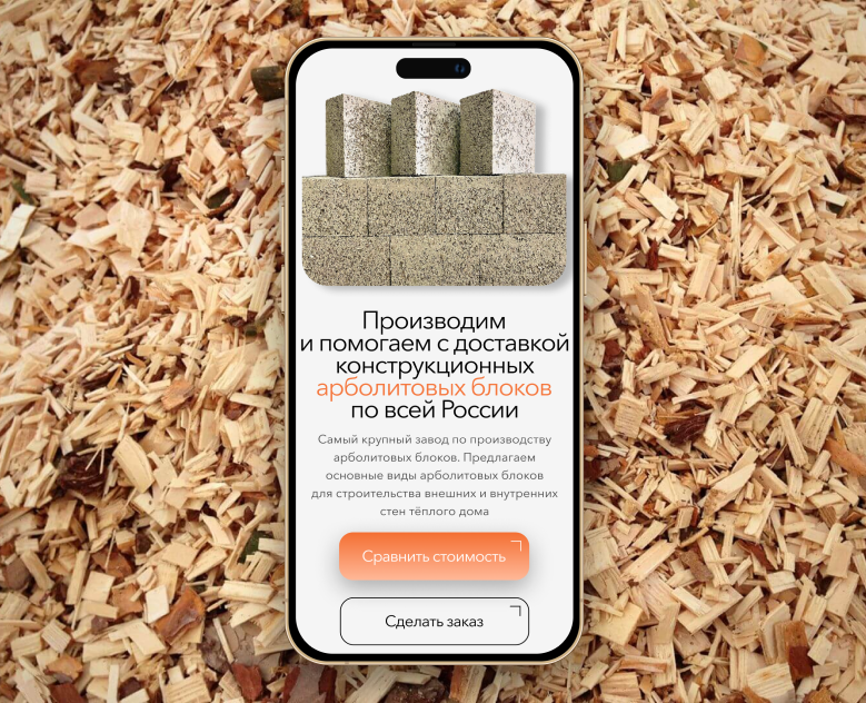 Landing page for wood concrete blocks factory — Интерфейсы, Брендинг на Dprofile