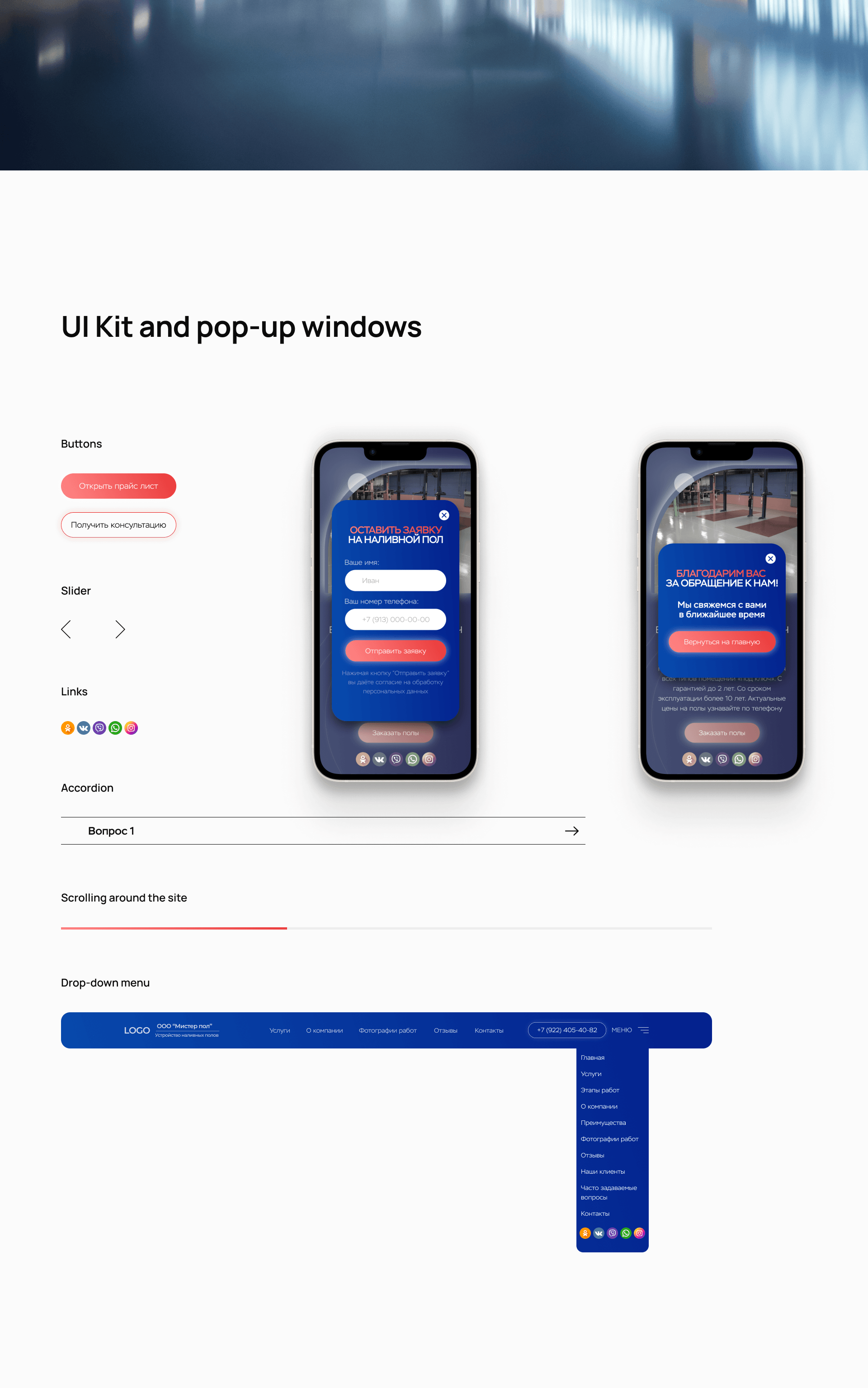 Website for an industrial flooring installation company — Изображение №12 — Интерфейсы, Брендинг на Dprofile