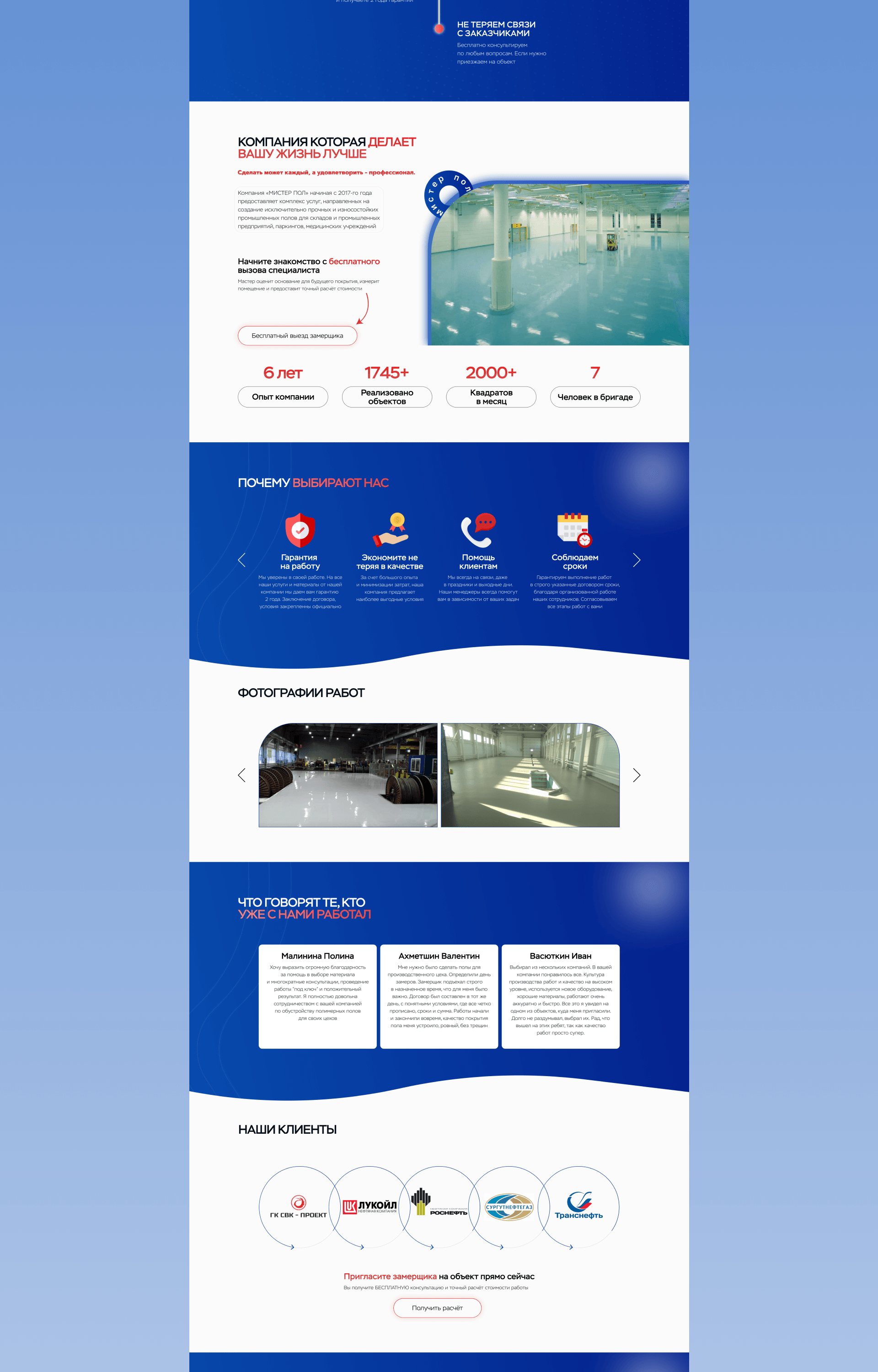 Website for an industrial flooring installation company — Изображение №9 — Интерфейсы, Брендинг на Dprofile