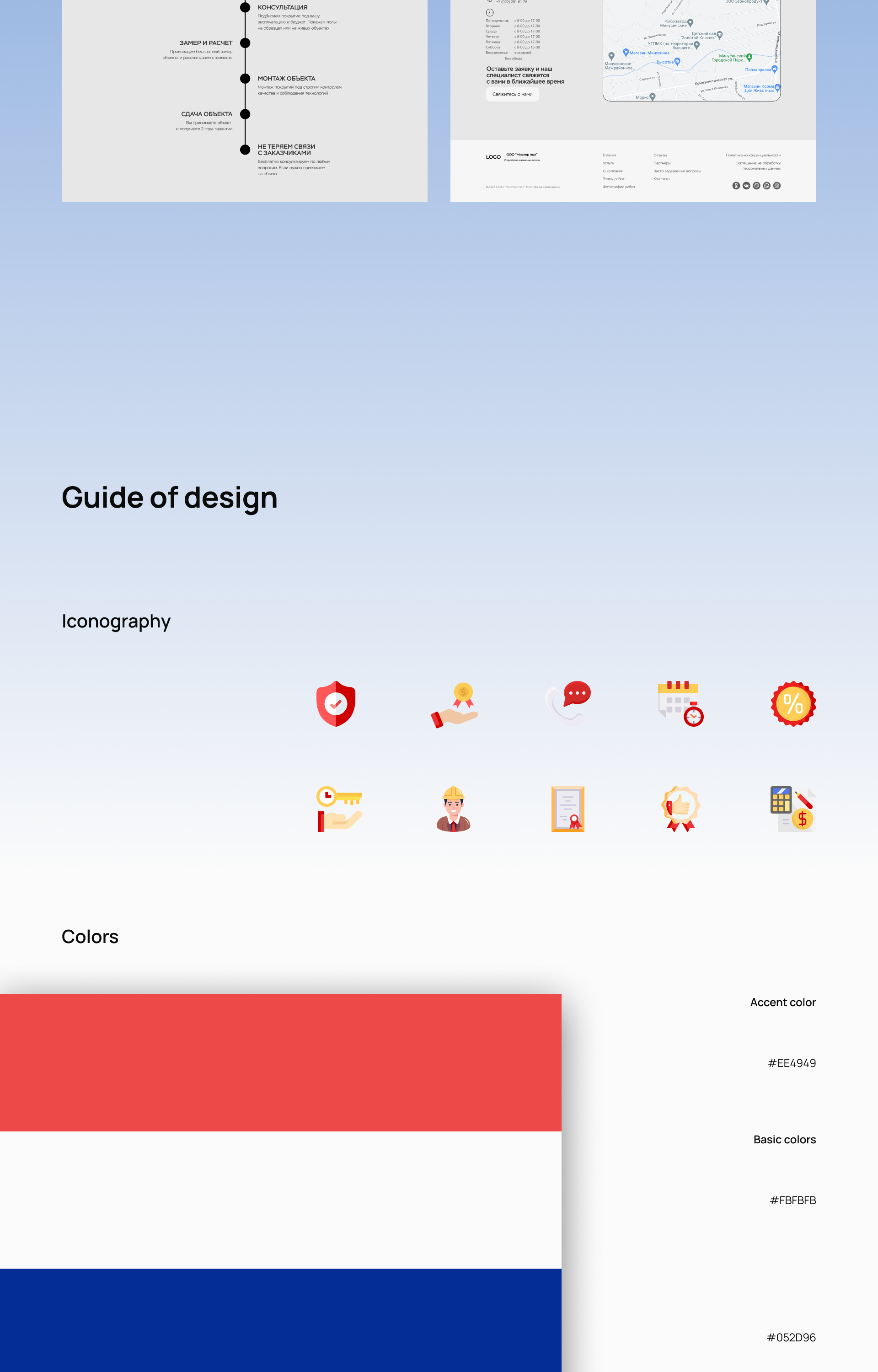 Website for an industrial flooring installation company — Изображение №6 — Интерфейсы, Брендинг на Dprofile