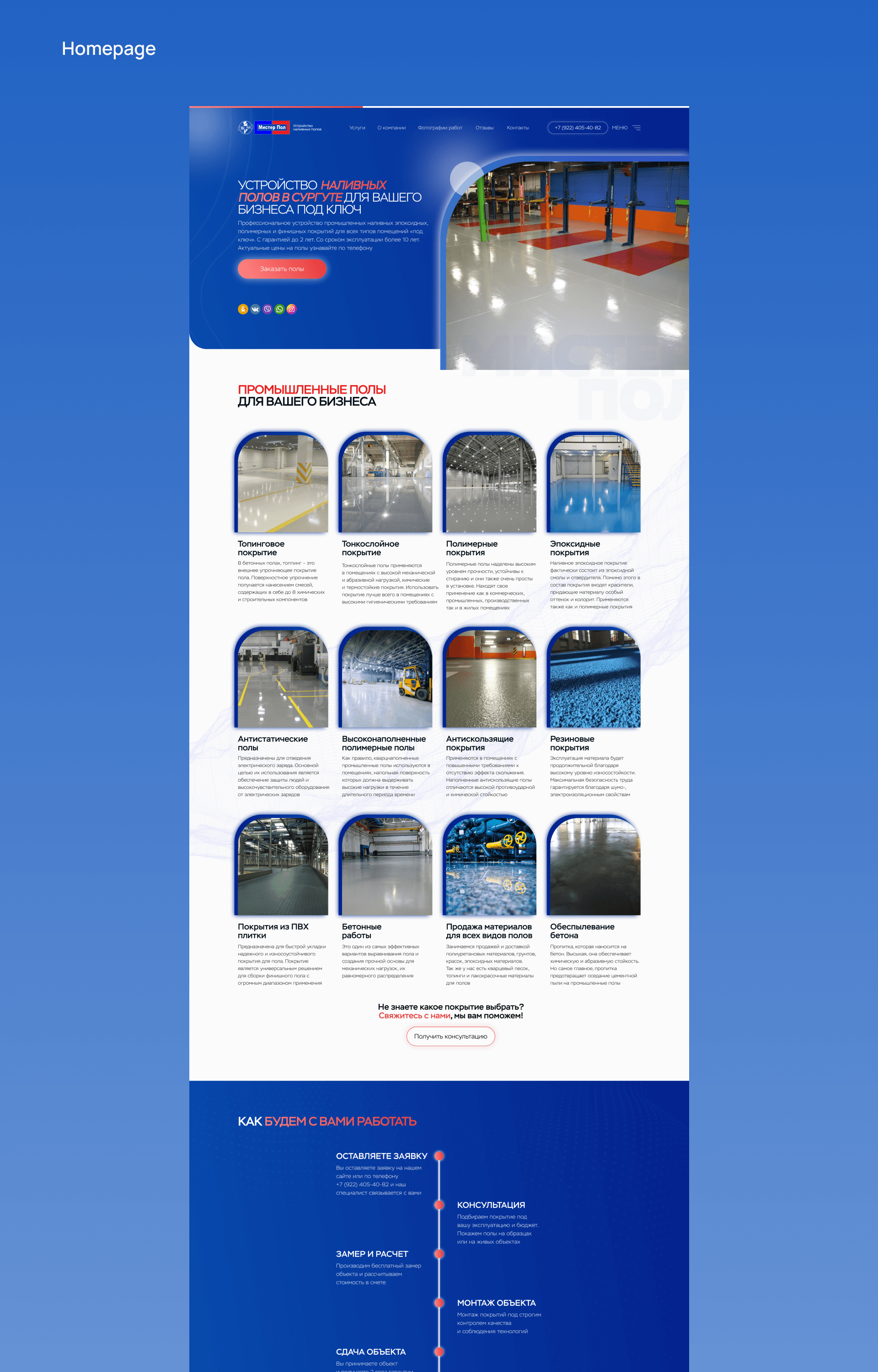 Website for an industrial flooring installation company — Изображение №8 — Интерфейсы, Брендинг на Dprofile