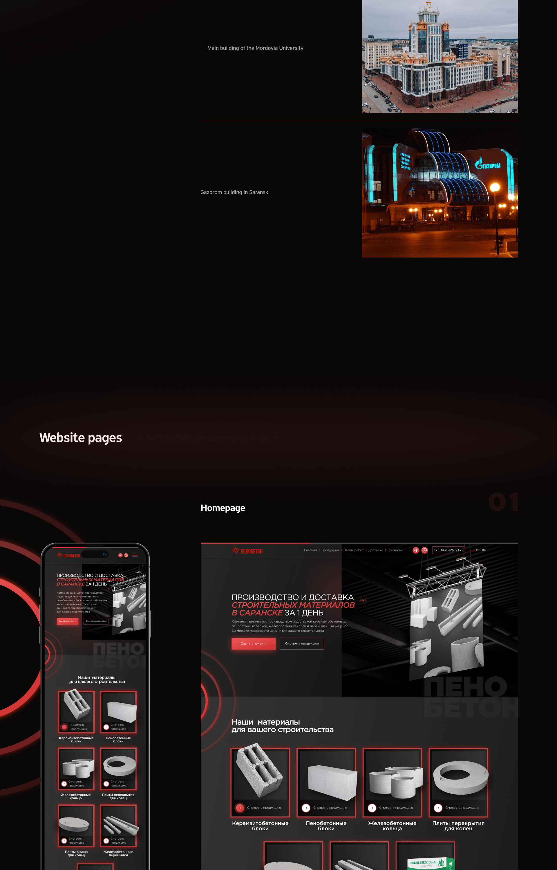Website redesign for a building materials manufacturer — Изображение №8 — Интерфейсы, Брендинг на Dprofile