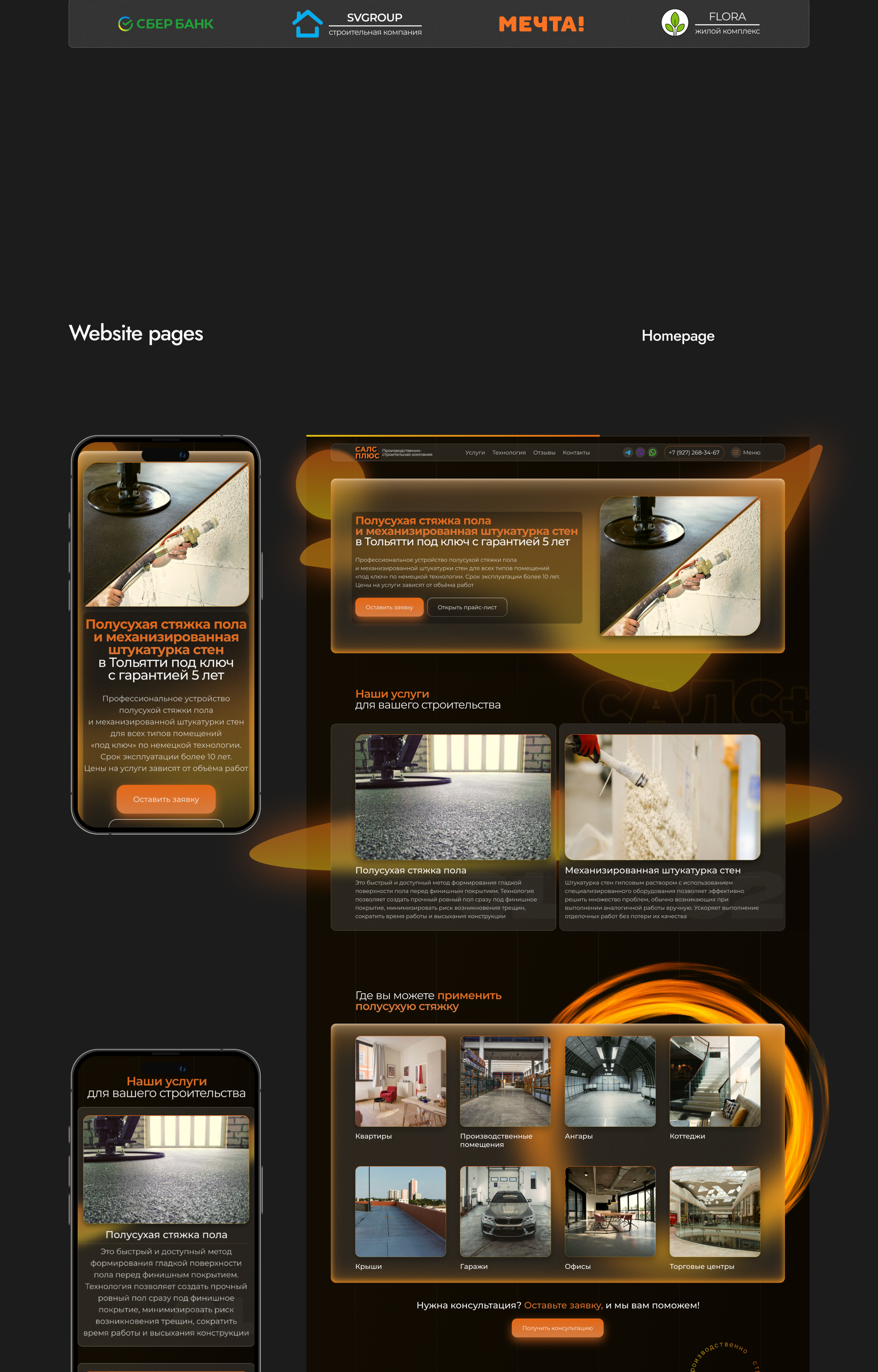 Landing page for a floor screeding company — Изображение №7 — Интерфейсы, Брендинг на Dprofile
