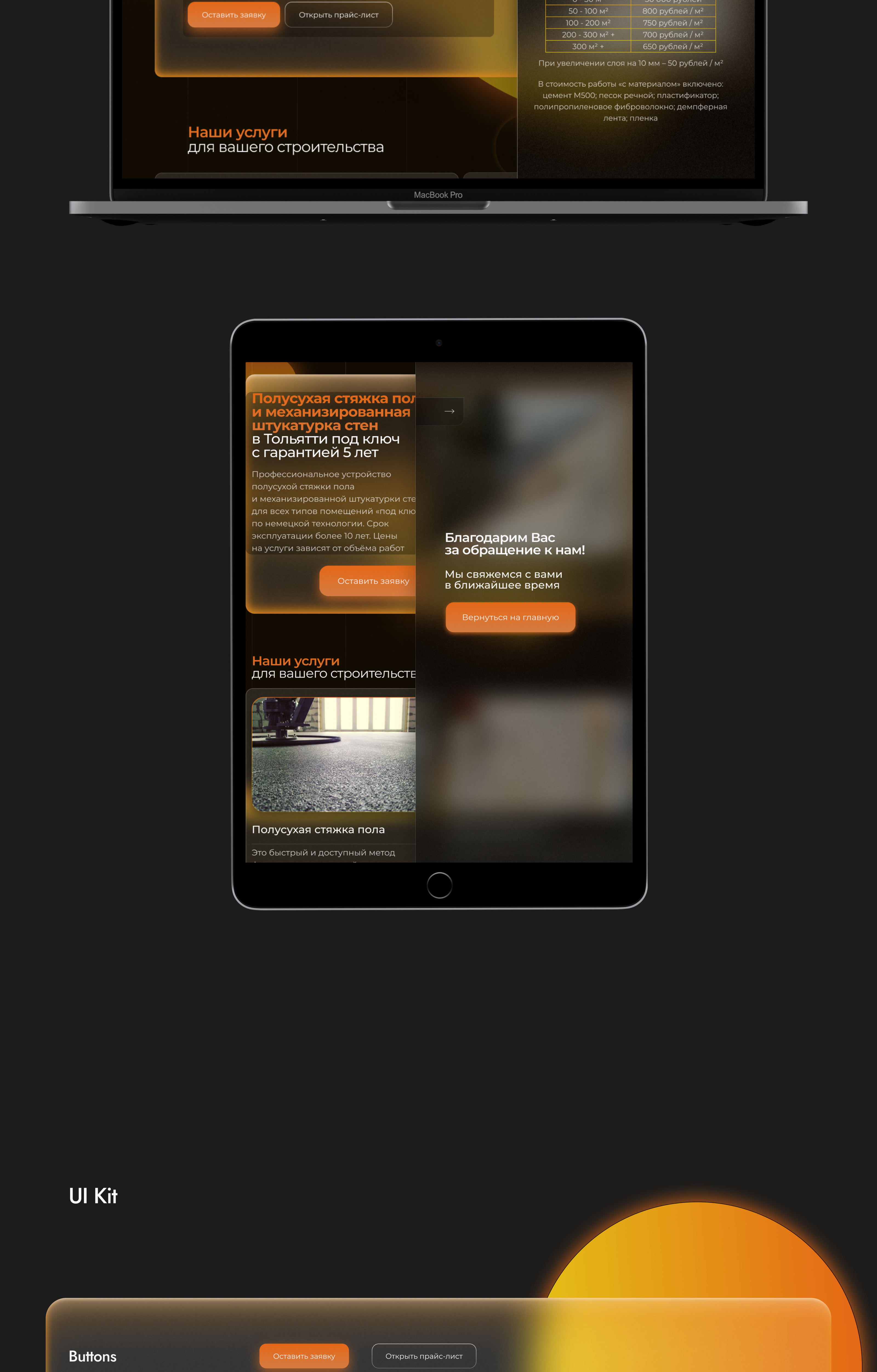Landing page for a floor screeding company — Изображение №11 — Интерфейсы, Брендинг на Dprofile