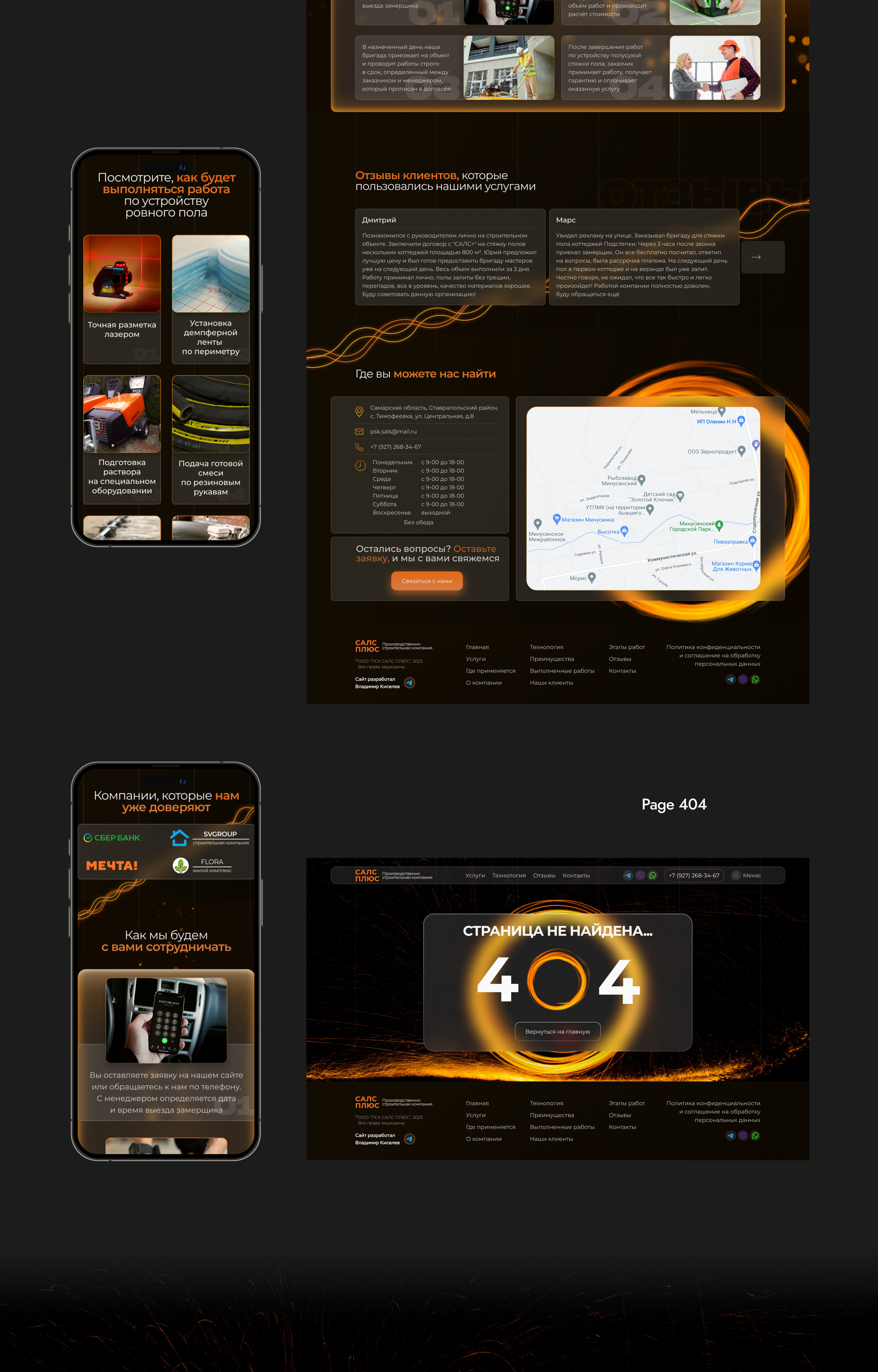 Landing page for a floor screeding company — Изображение №9 — Интерфейсы, Брендинг на Dprofile