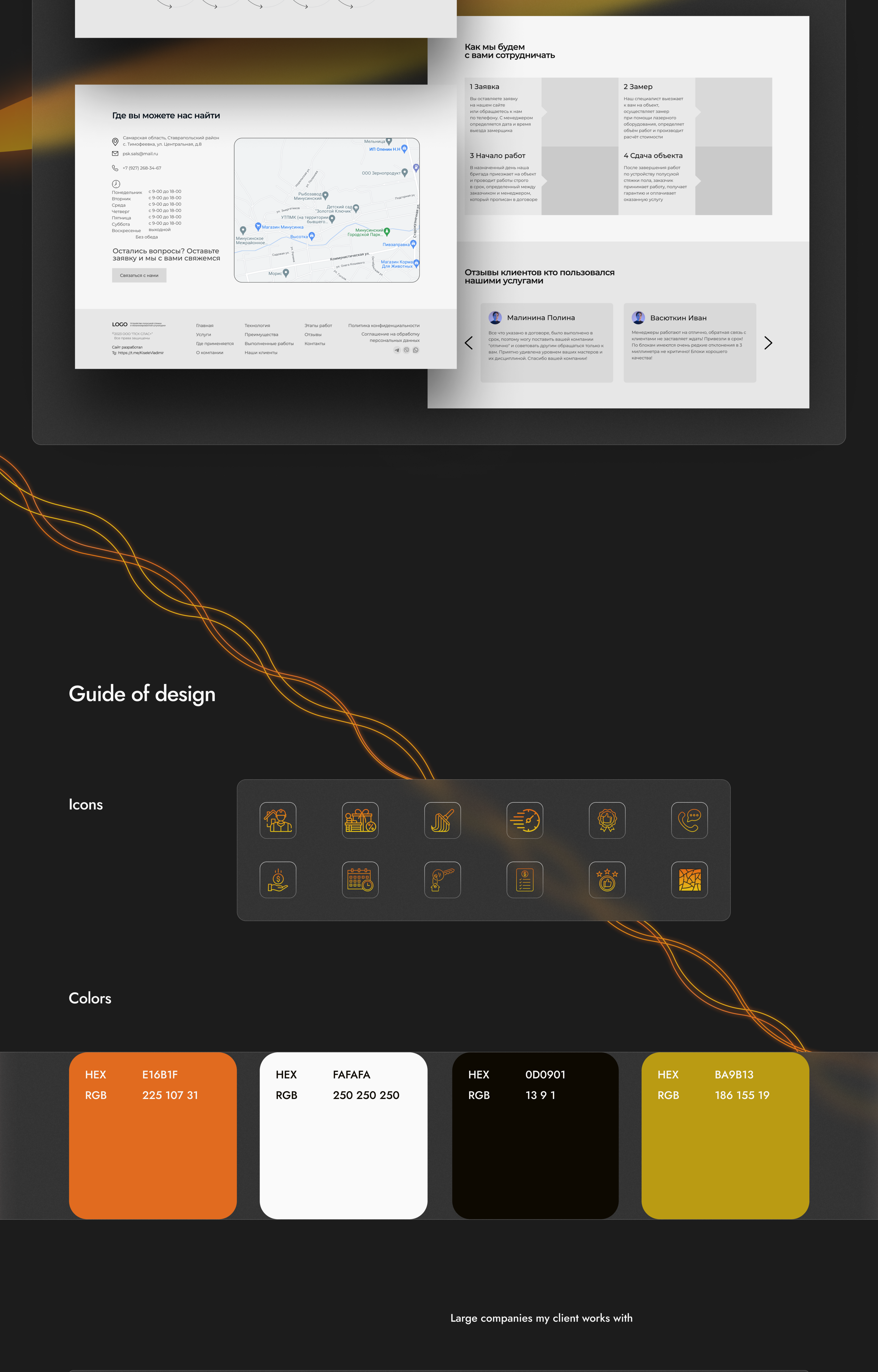Landing page for a floor screeding company — Изображение №6 — Интерфейсы, Брендинг на Dprofile