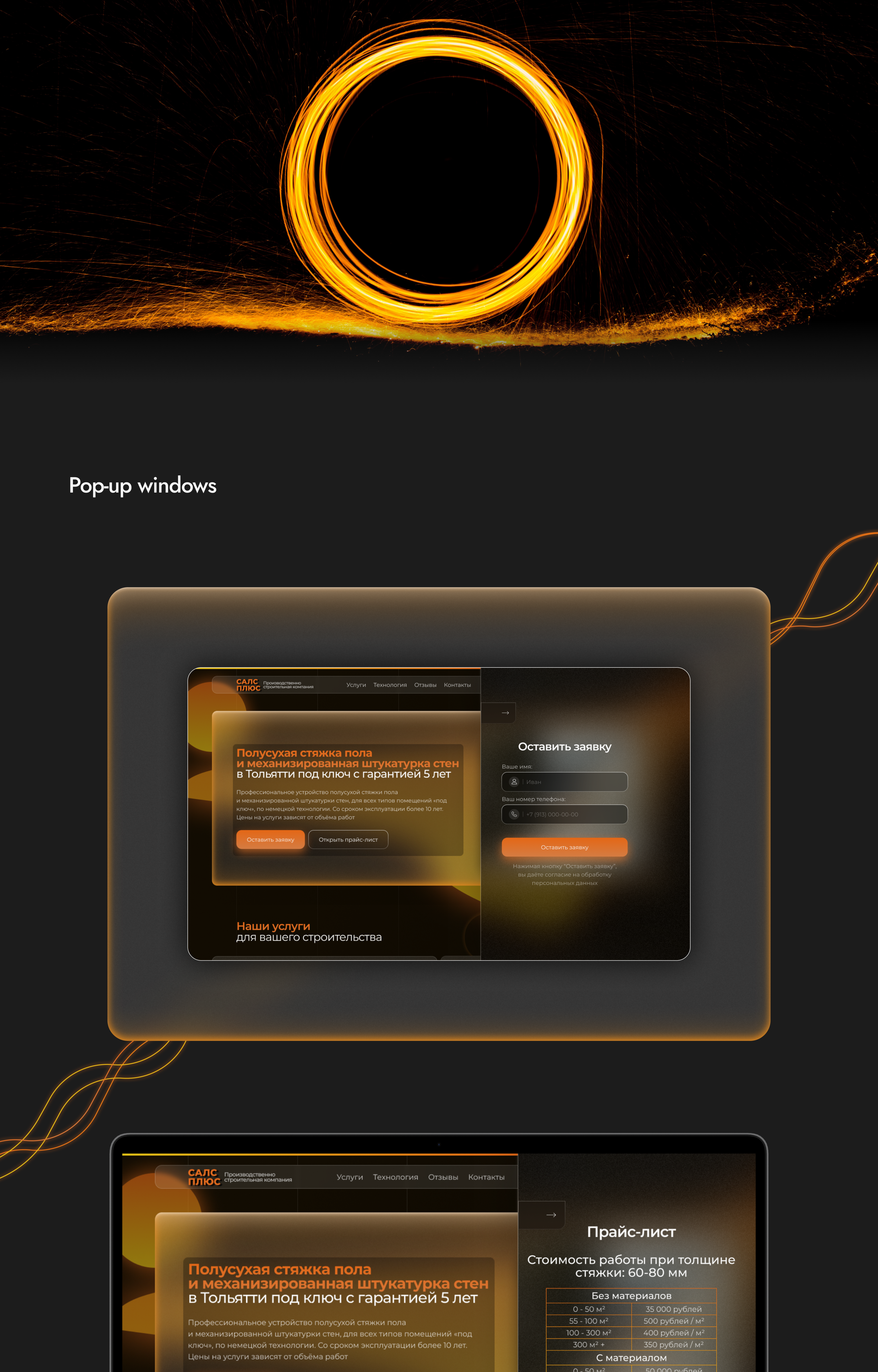 Landing page for a floor screeding company — Изображение №10 — Интерфейсы, Брендинг на Dprofile