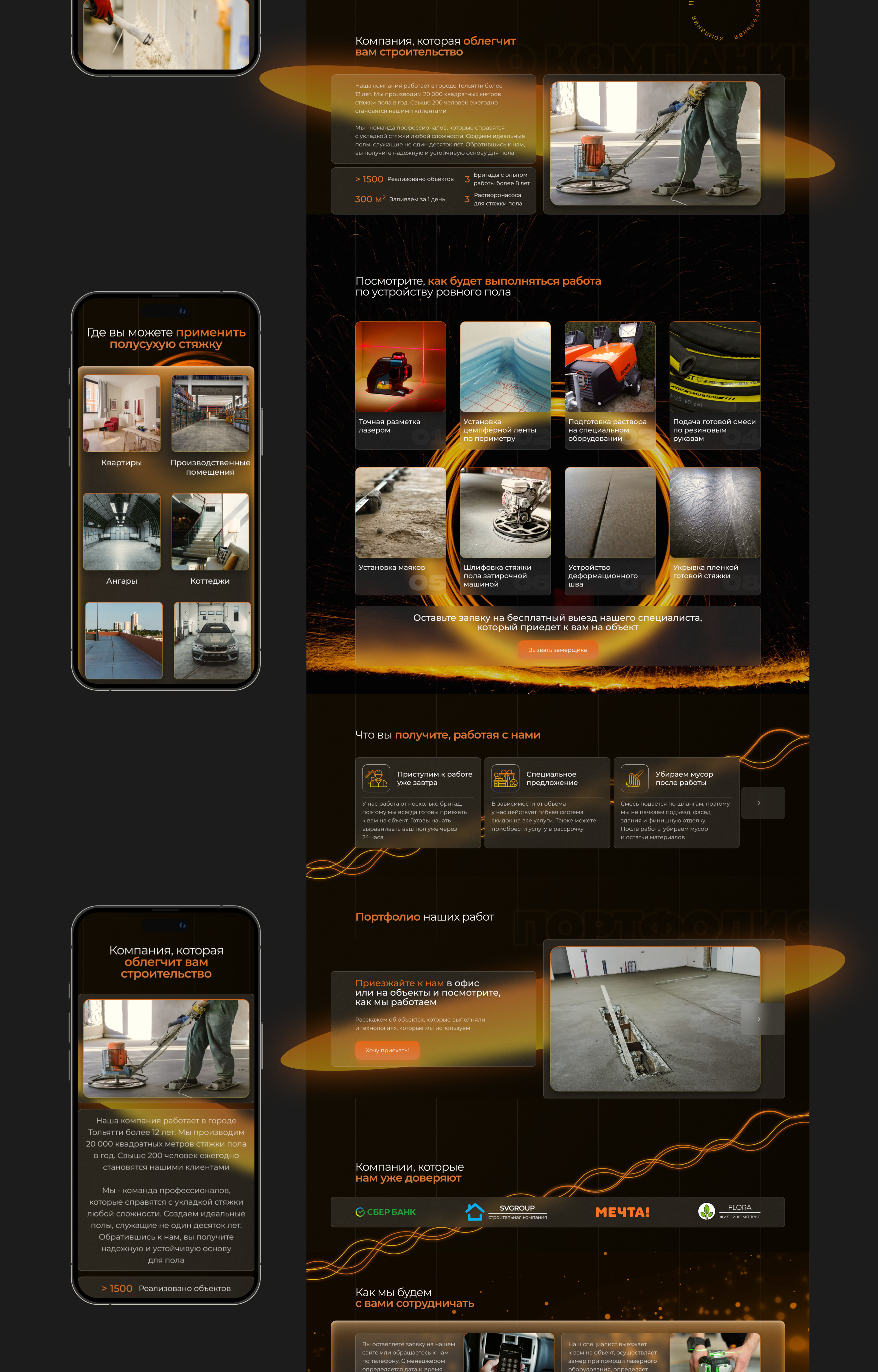Landing page for a floor screeding company — Изображение №8 — Интерфейсы, Брендинг на Dprofile