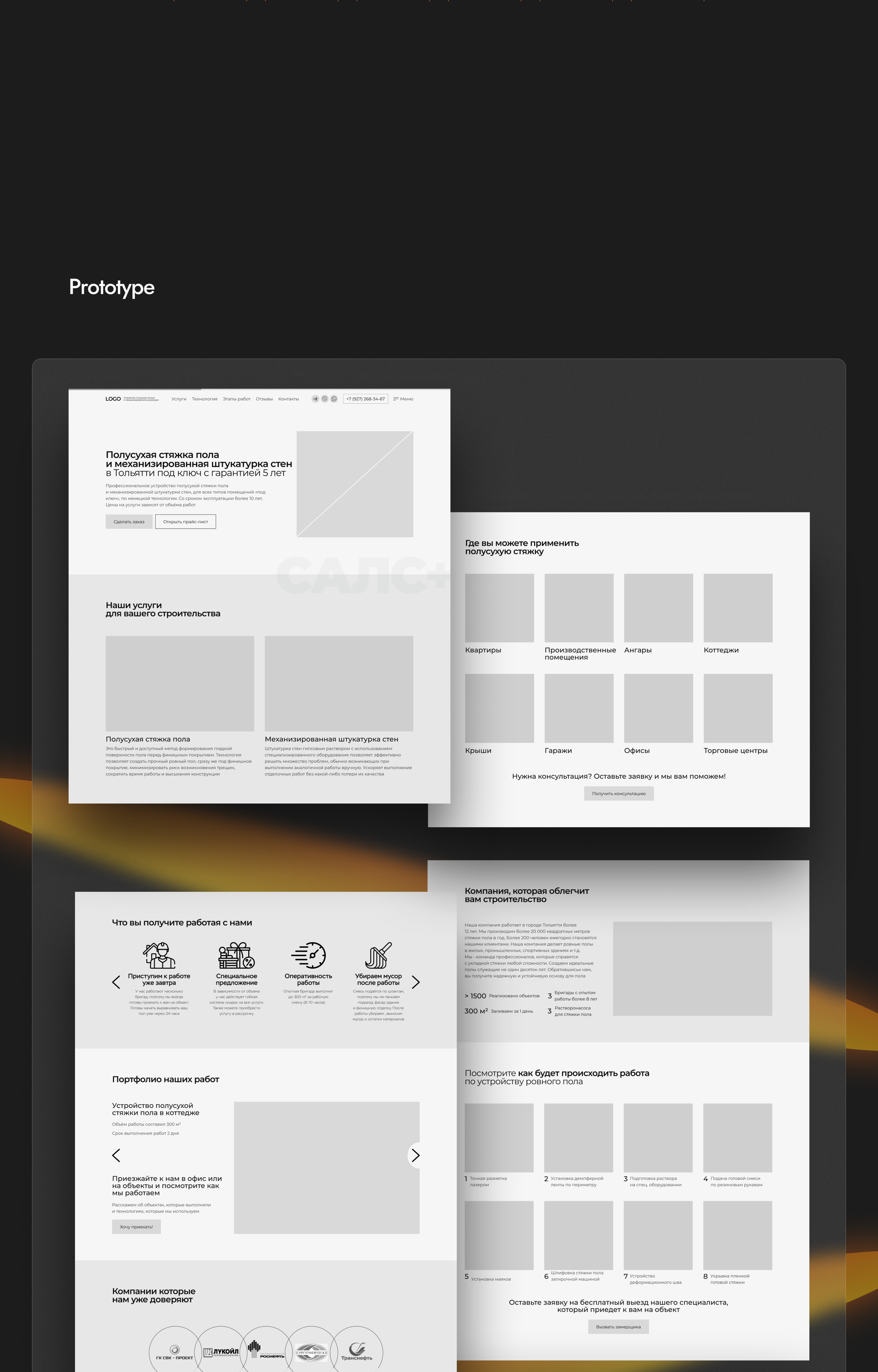 Landing page for a floor screeding company — Изображение №5 — Интерфейсы, Брендинг на Dprofile