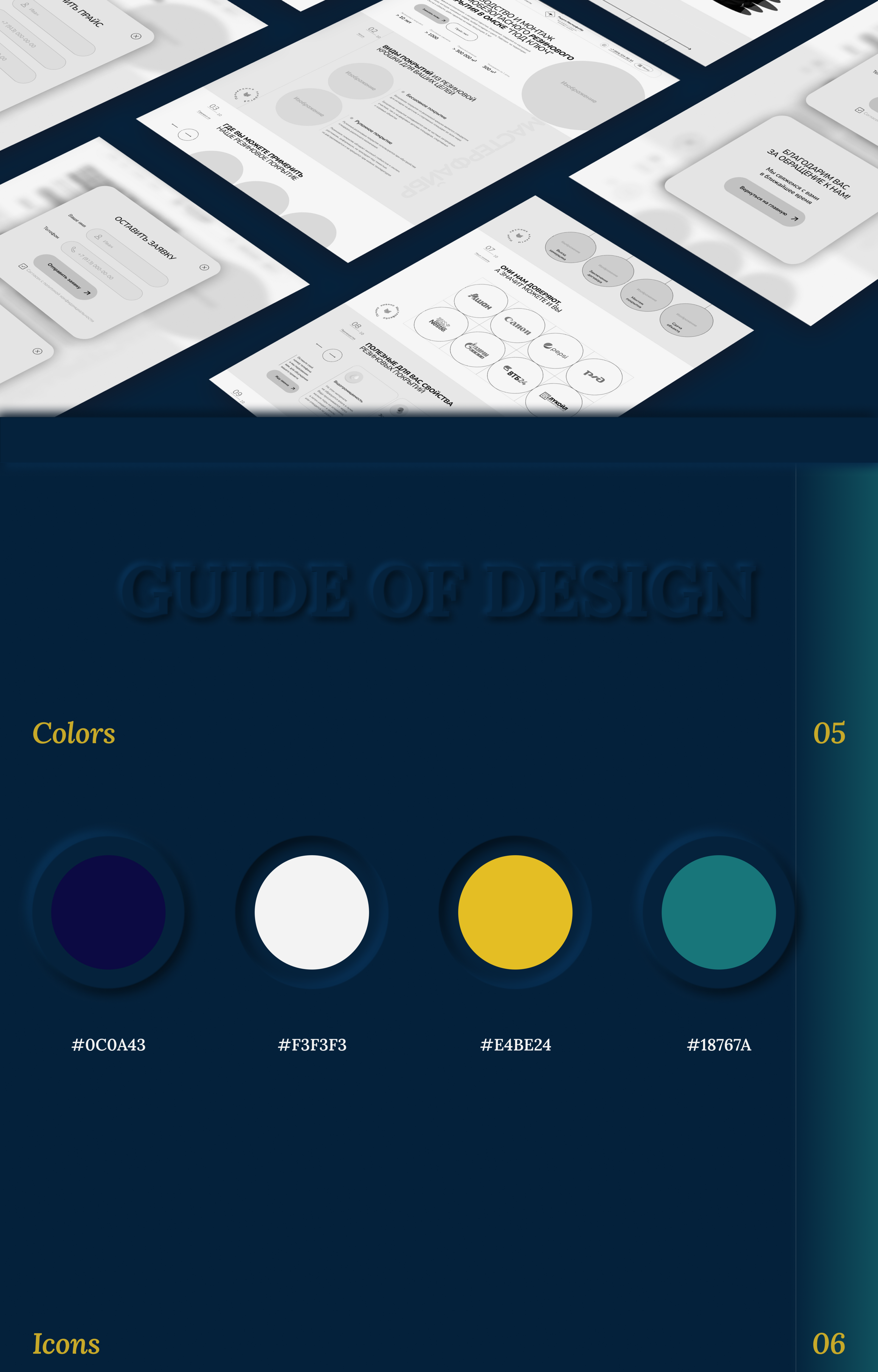 Website for a company specializing in rubber coatings — Изображение №5 — Интерфейсы, Брендинг на Dprofile