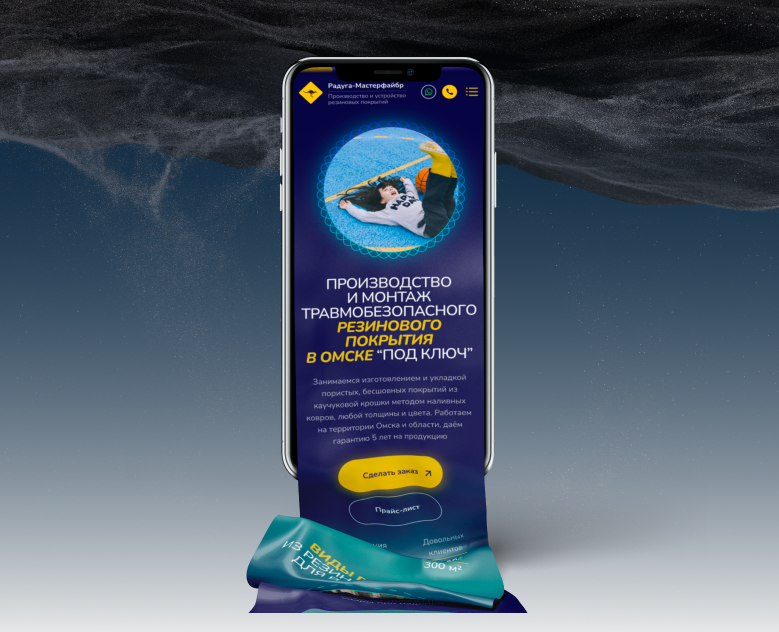 Website for a company specializing in rubber coatings — Интерфейсы, Брендинг на Dprofile