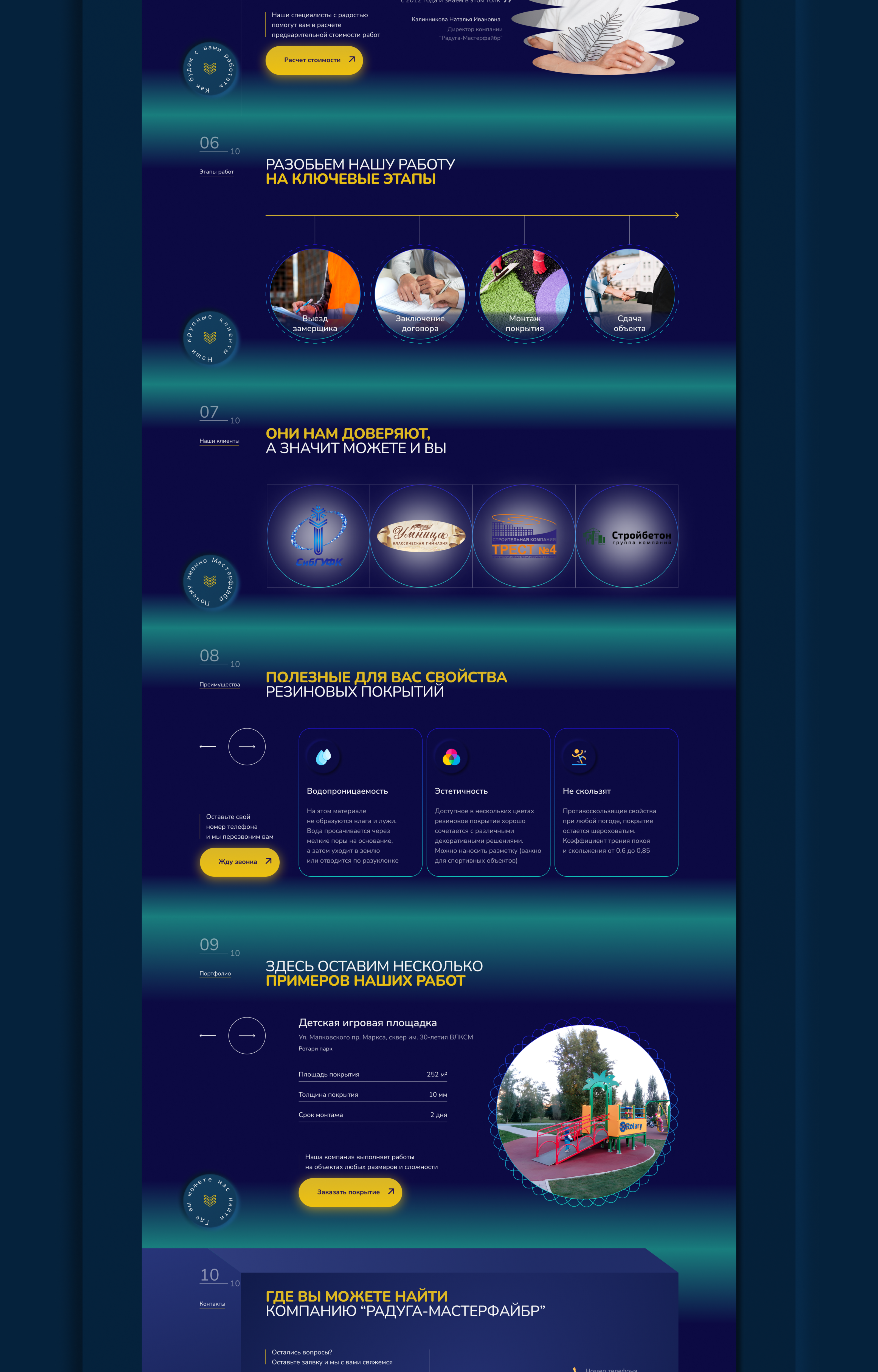 Website for a company specializing in rubber coatings — Изображение №8 — Интерфейсы, Брендинг на Dprofile