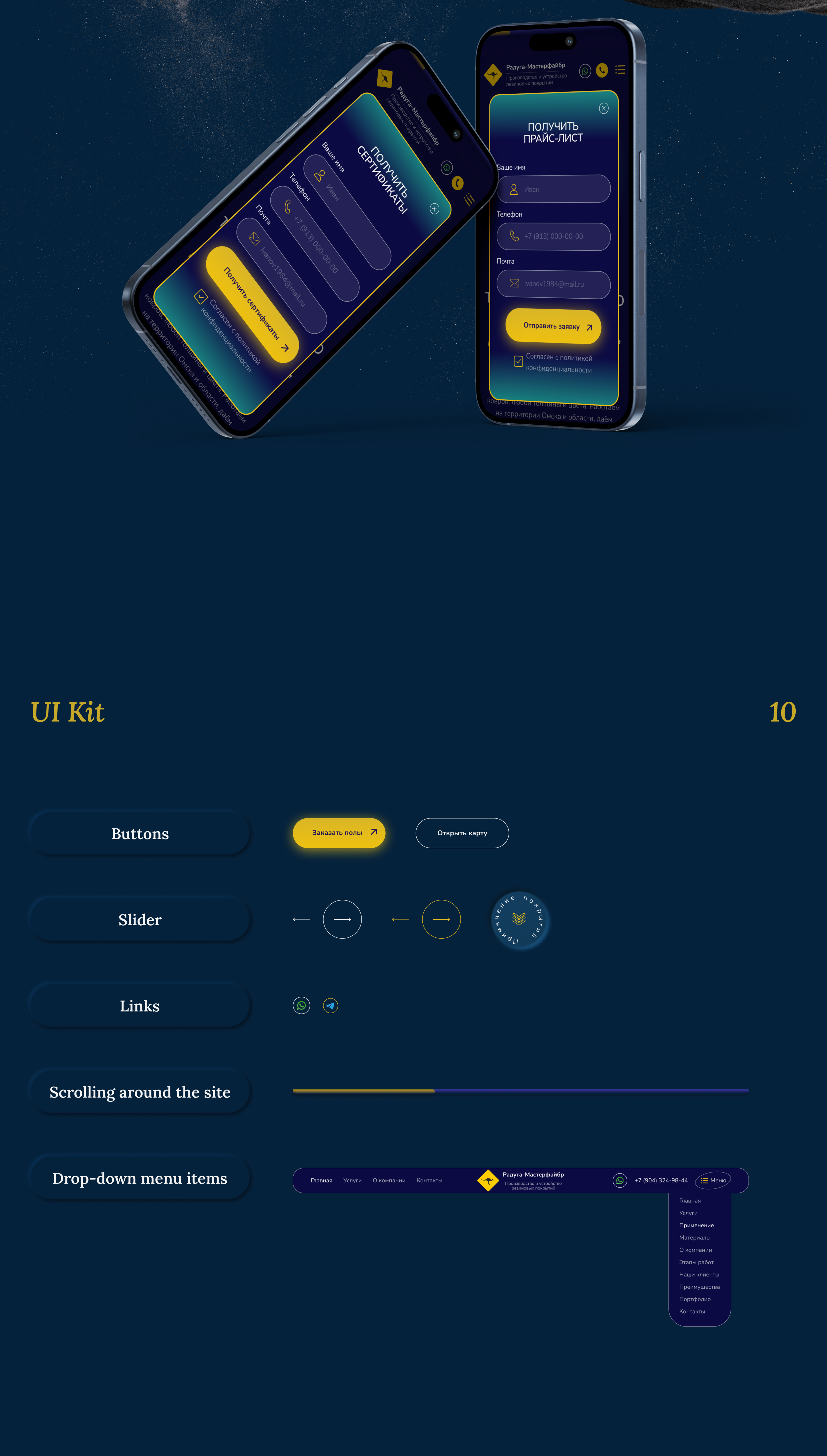 Website for a company specializing in rubber coatings — Изображение №12 — Интерфейсы, Брендинг на Dprofile