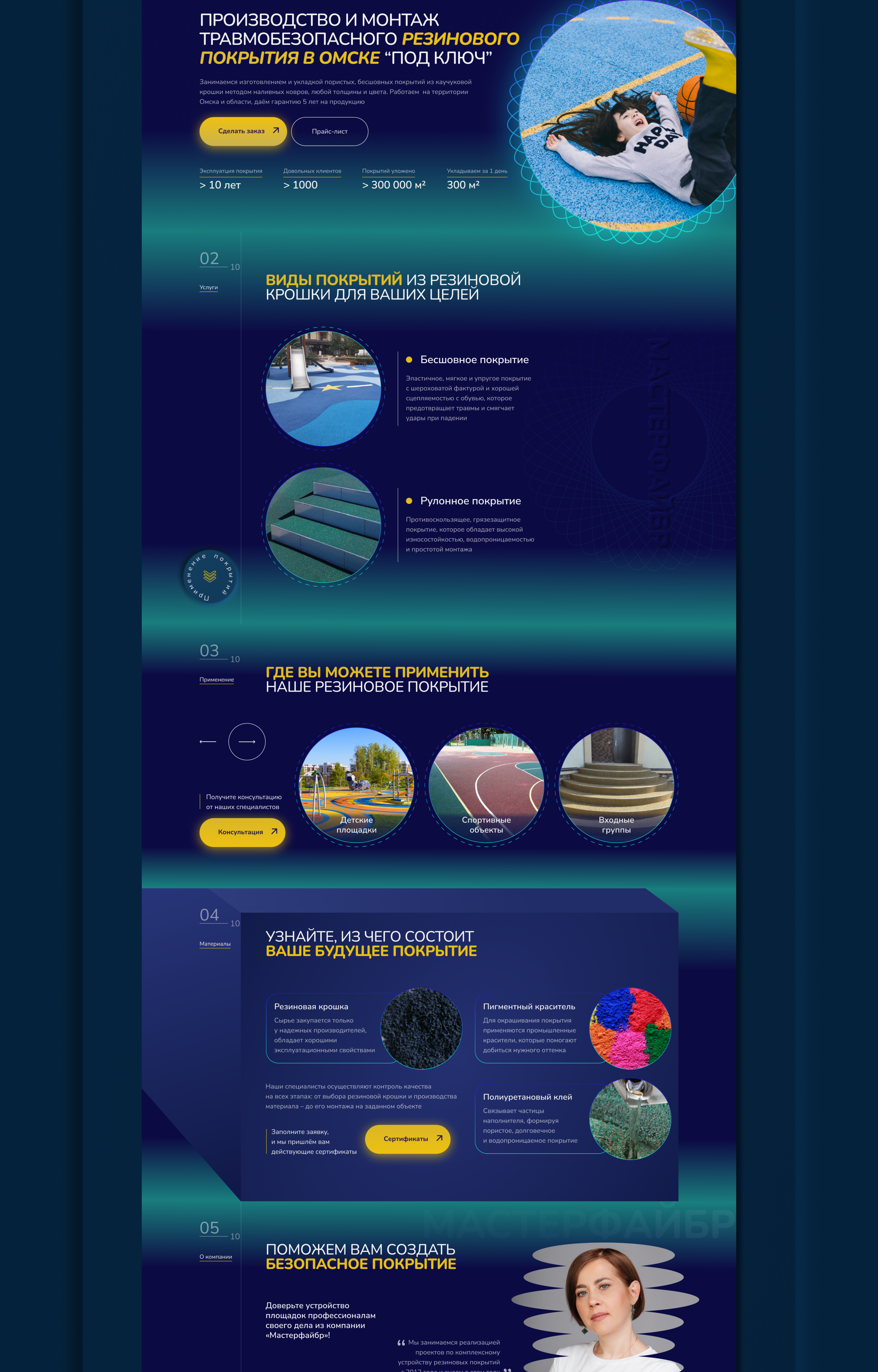 Website for a company specializing in rubber coatings — Изображение №7 — Интерфейсы, Брендинг на Dprofile