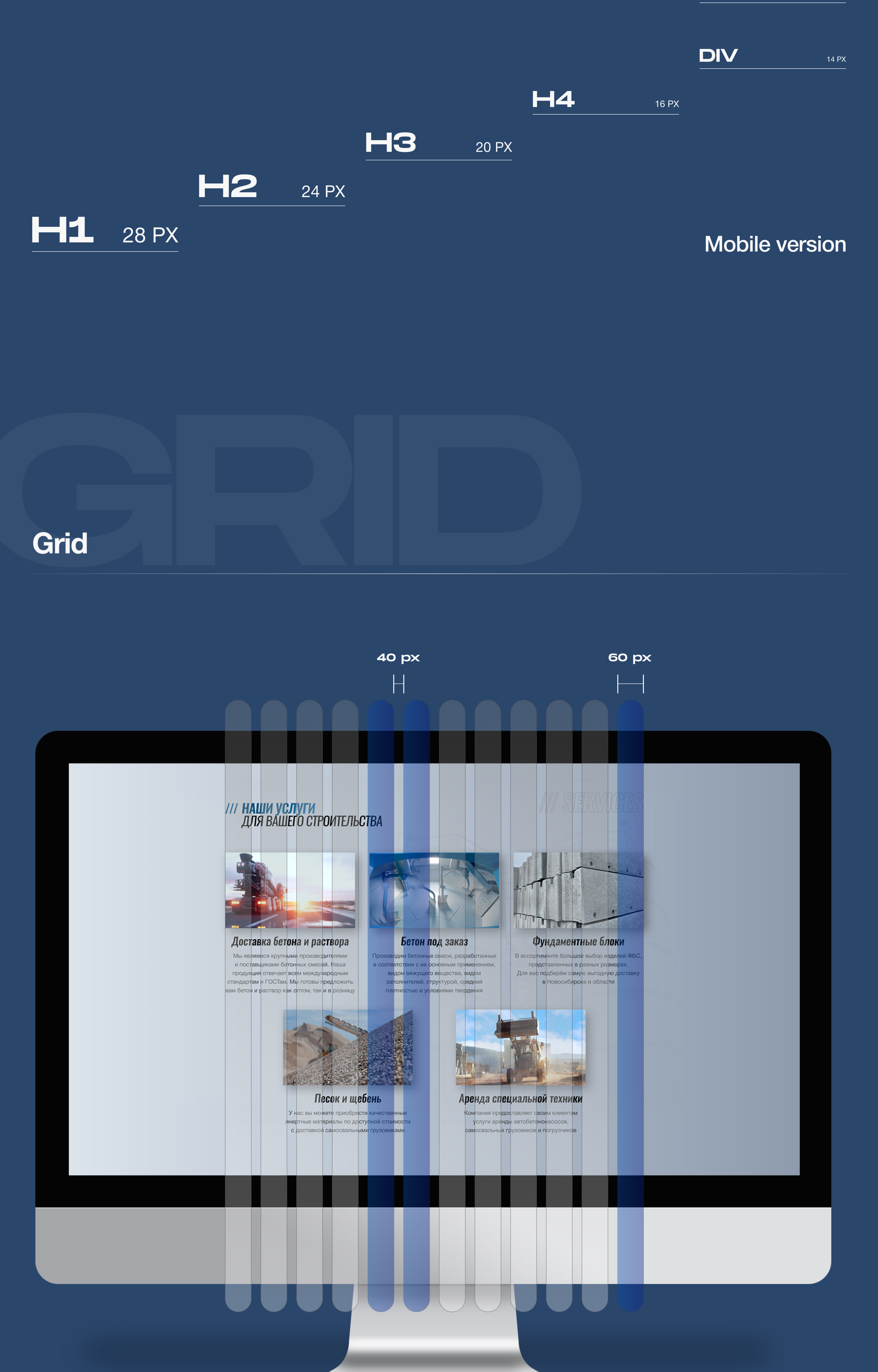 Landing page for a chain of concrete factories — Изображение №5 — Интерфейсы, Брендинг на Dprofile