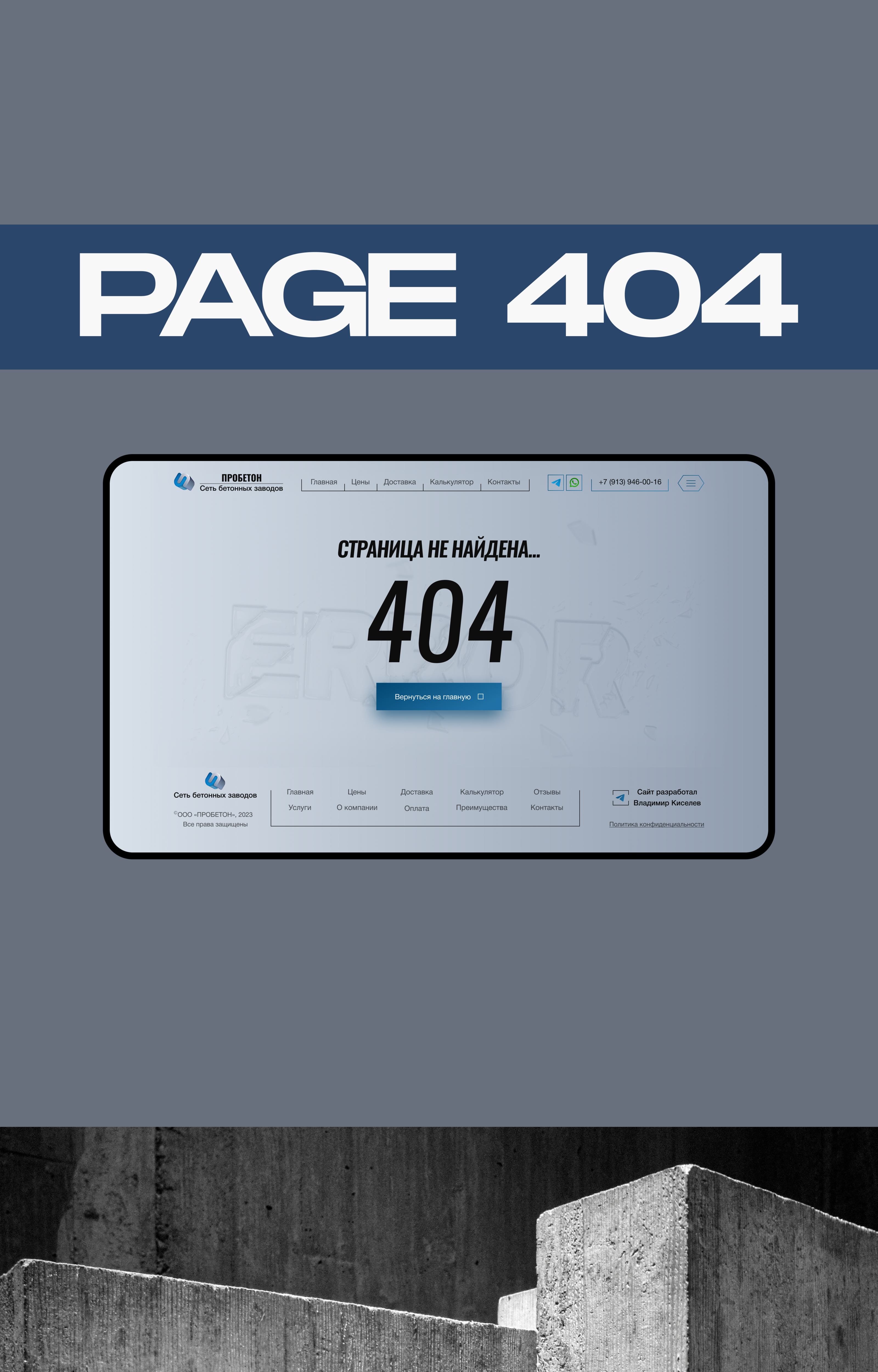 Landing page for a chain of concrete factories — Изображение №12 — Интерфейсы, Брендинг на Dprofile