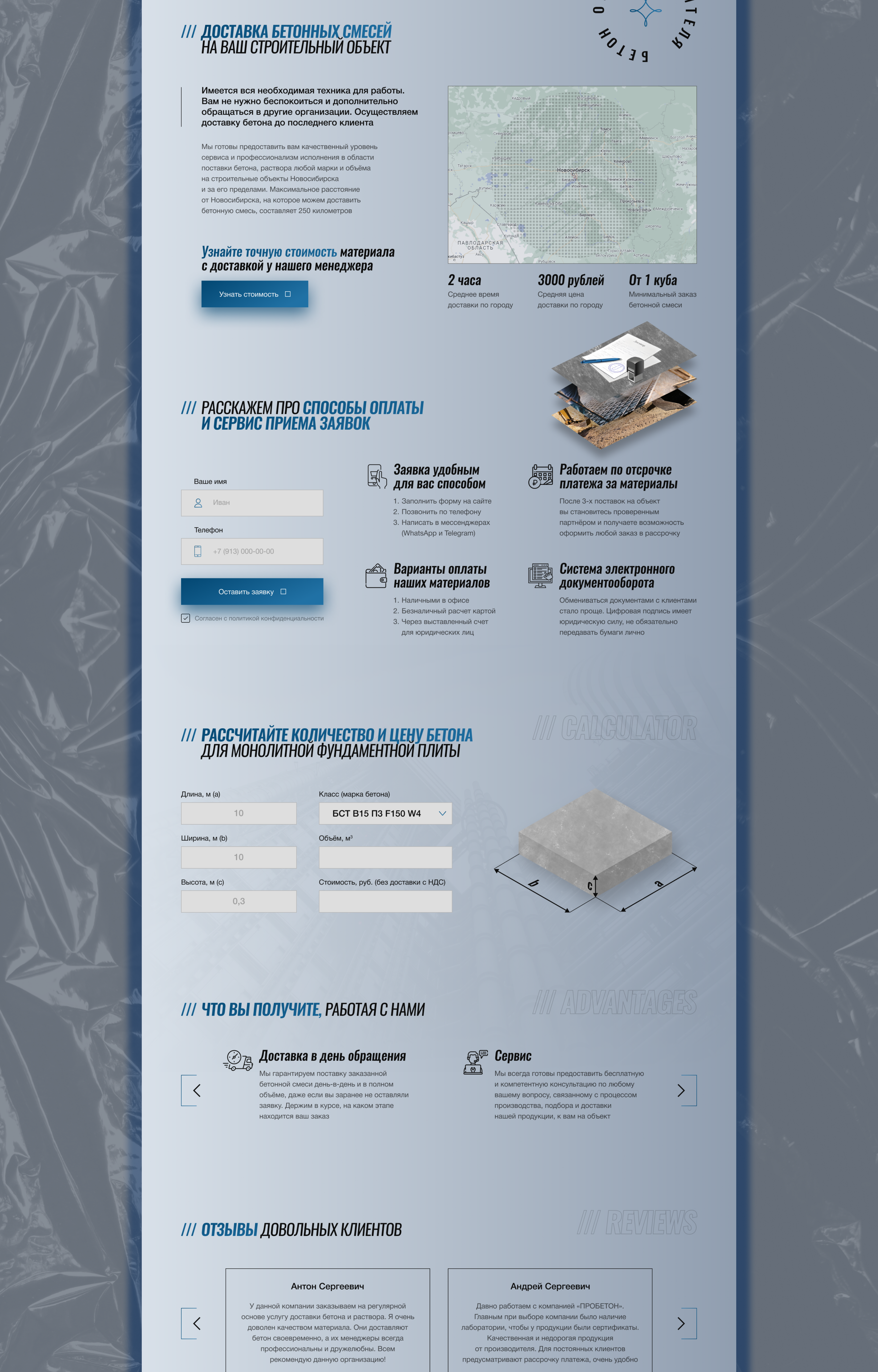Landing page for a chain of concrete factories — Изображение №10 — Интерфейсы, Брендинг на Dprofile