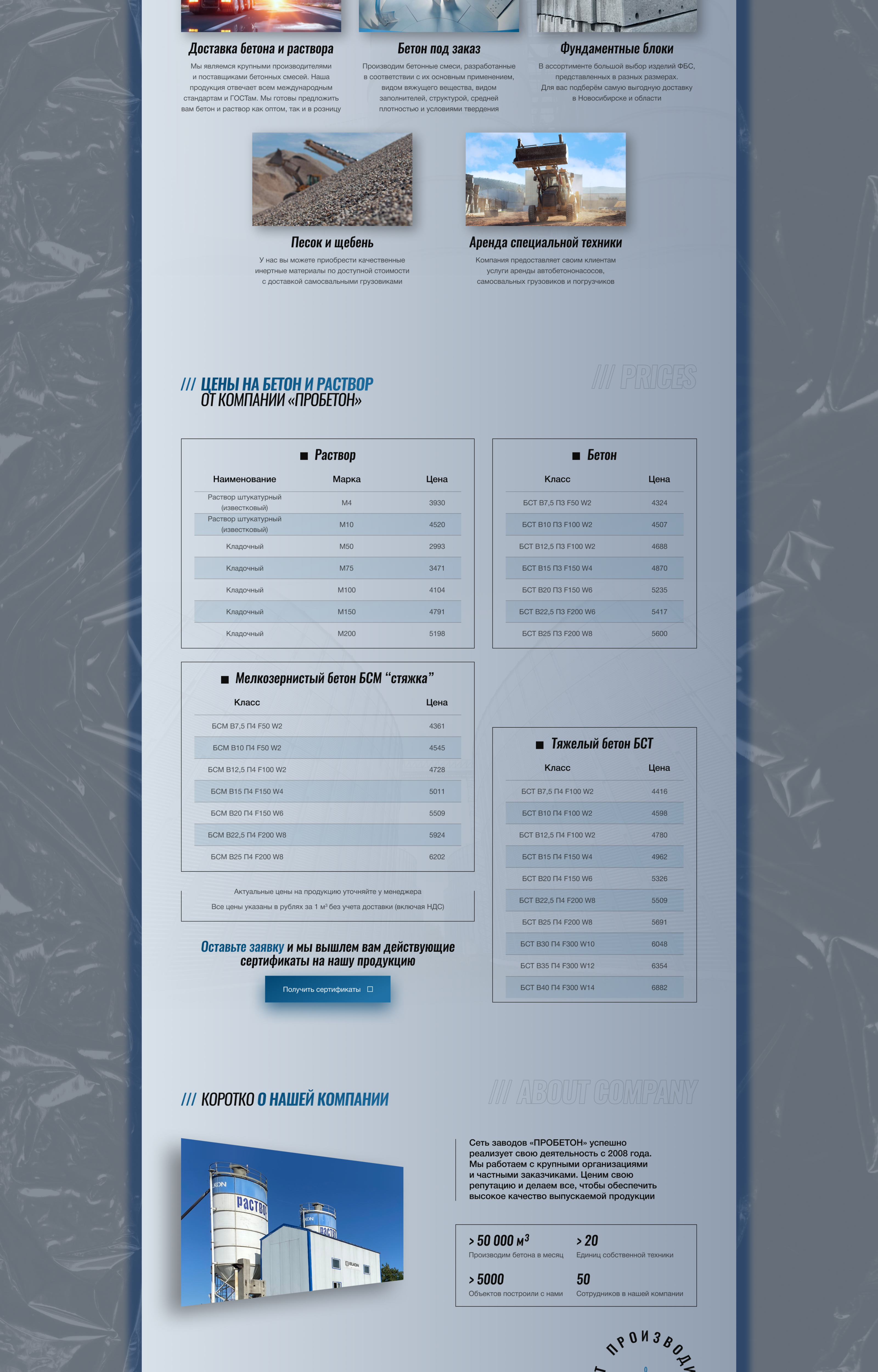 Landing page for a chain of concrete factories — Изображение №9 — Интерфейсы, Брендинг на Dprofile