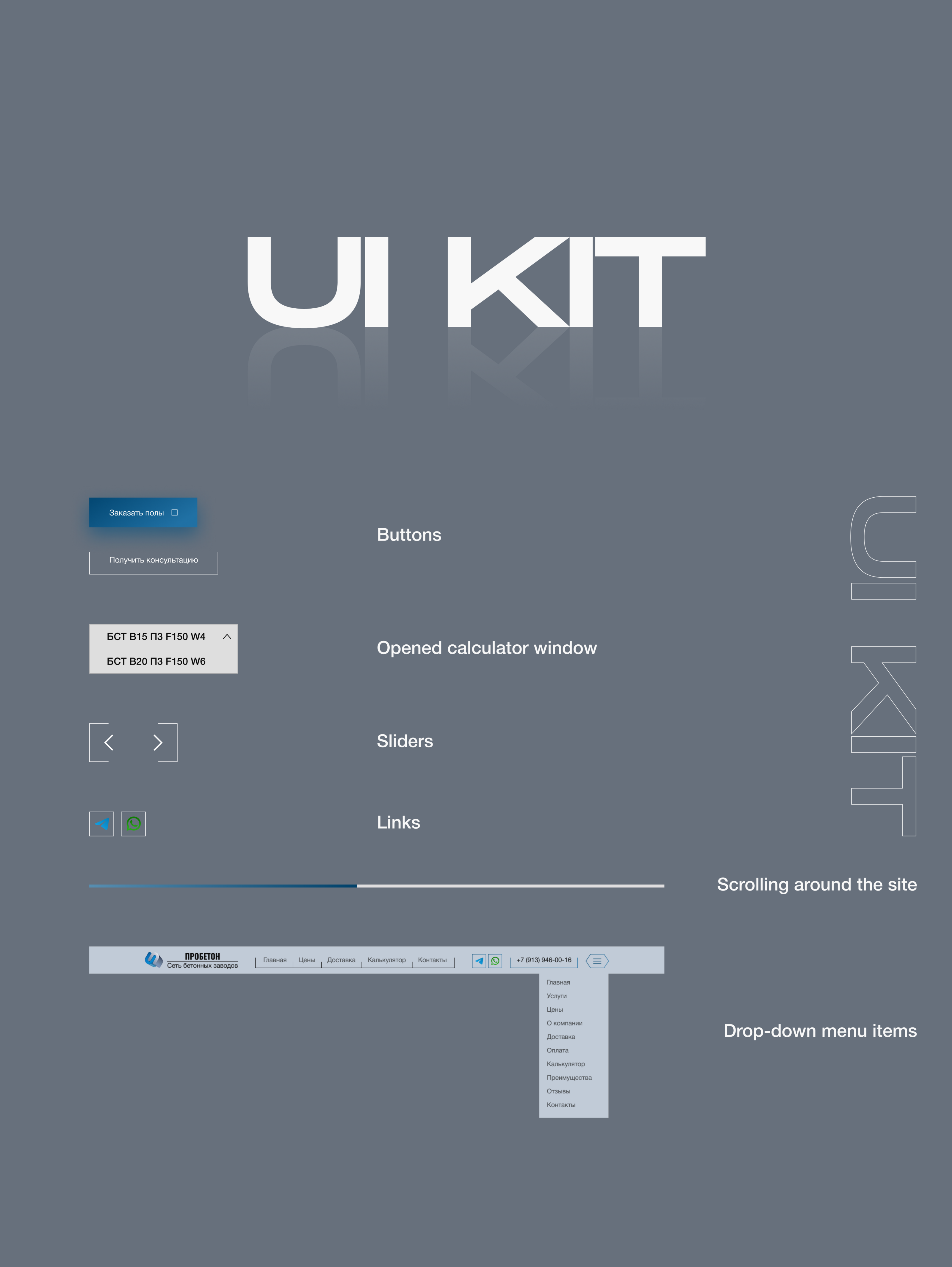 Landing page for a chain of concrete factories — Изображение №14 — Интерфейсы, Брендинг на Dprofile