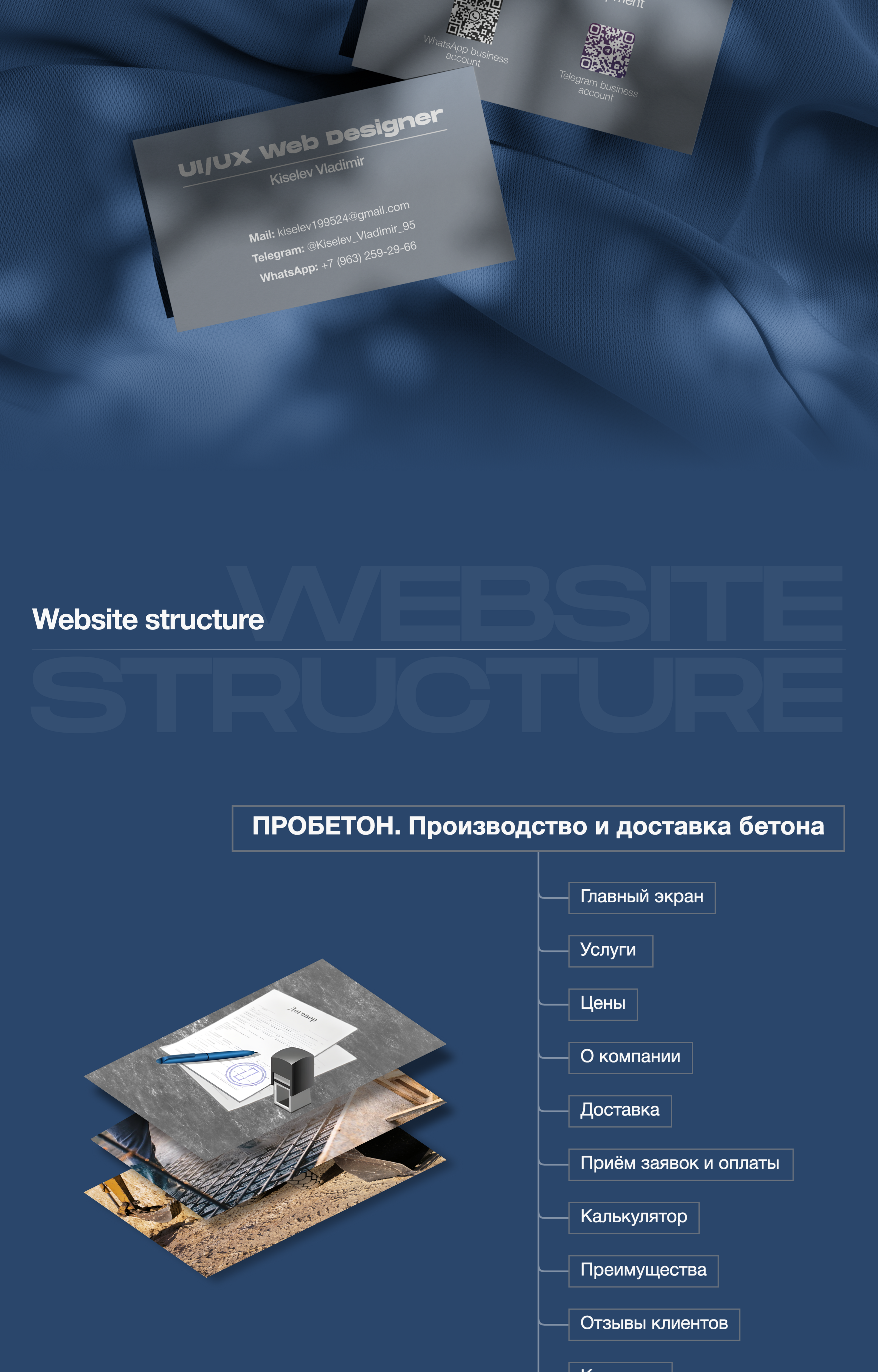 Landing page for a chain of concrete factories — Изображение №3 — Интерфейсы, Брендинг на Dprofile