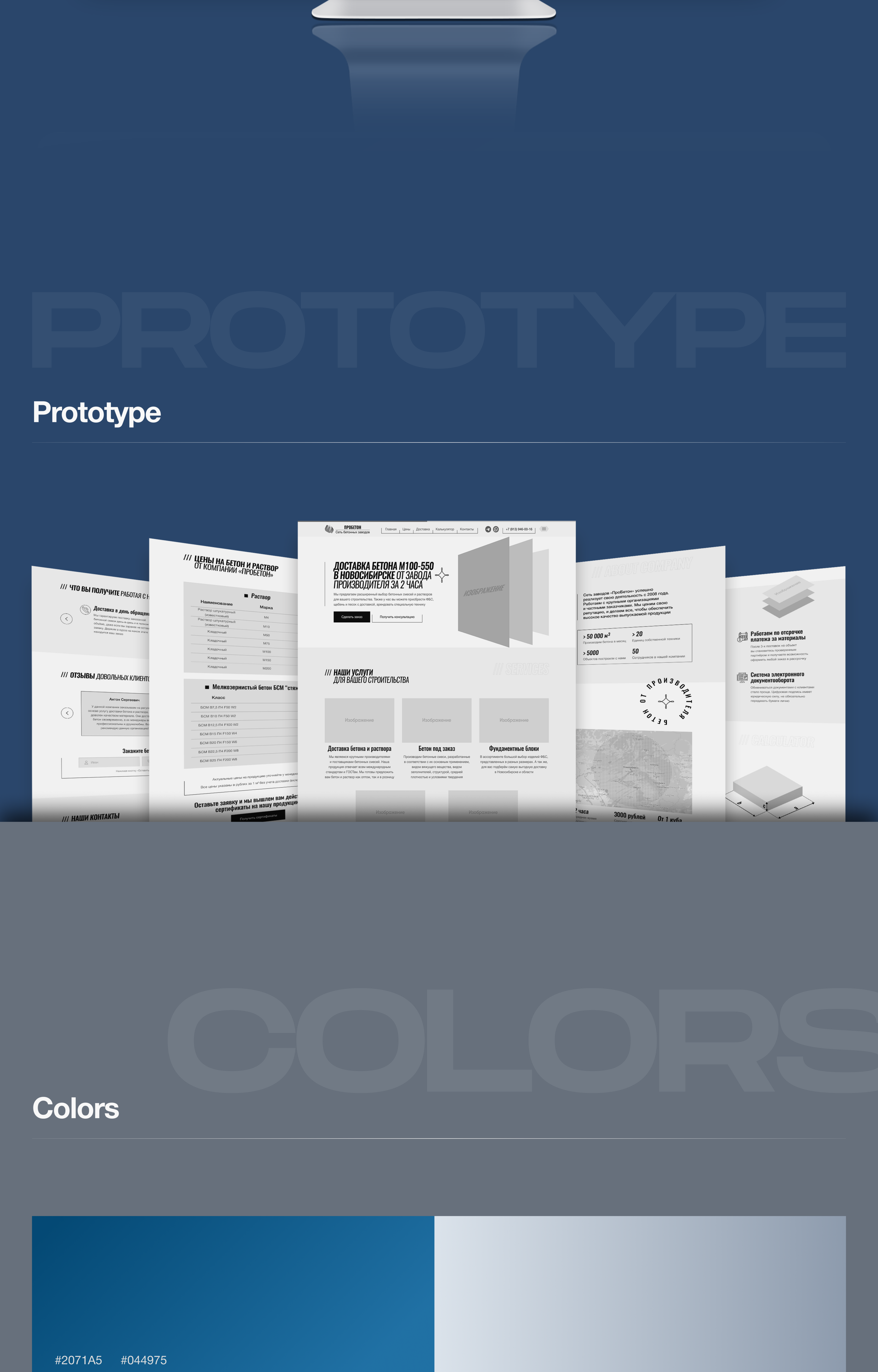 Landing page for a chain of concrete factories — Изображение №6 — Интерфейсы, Брендинг на Dprofile