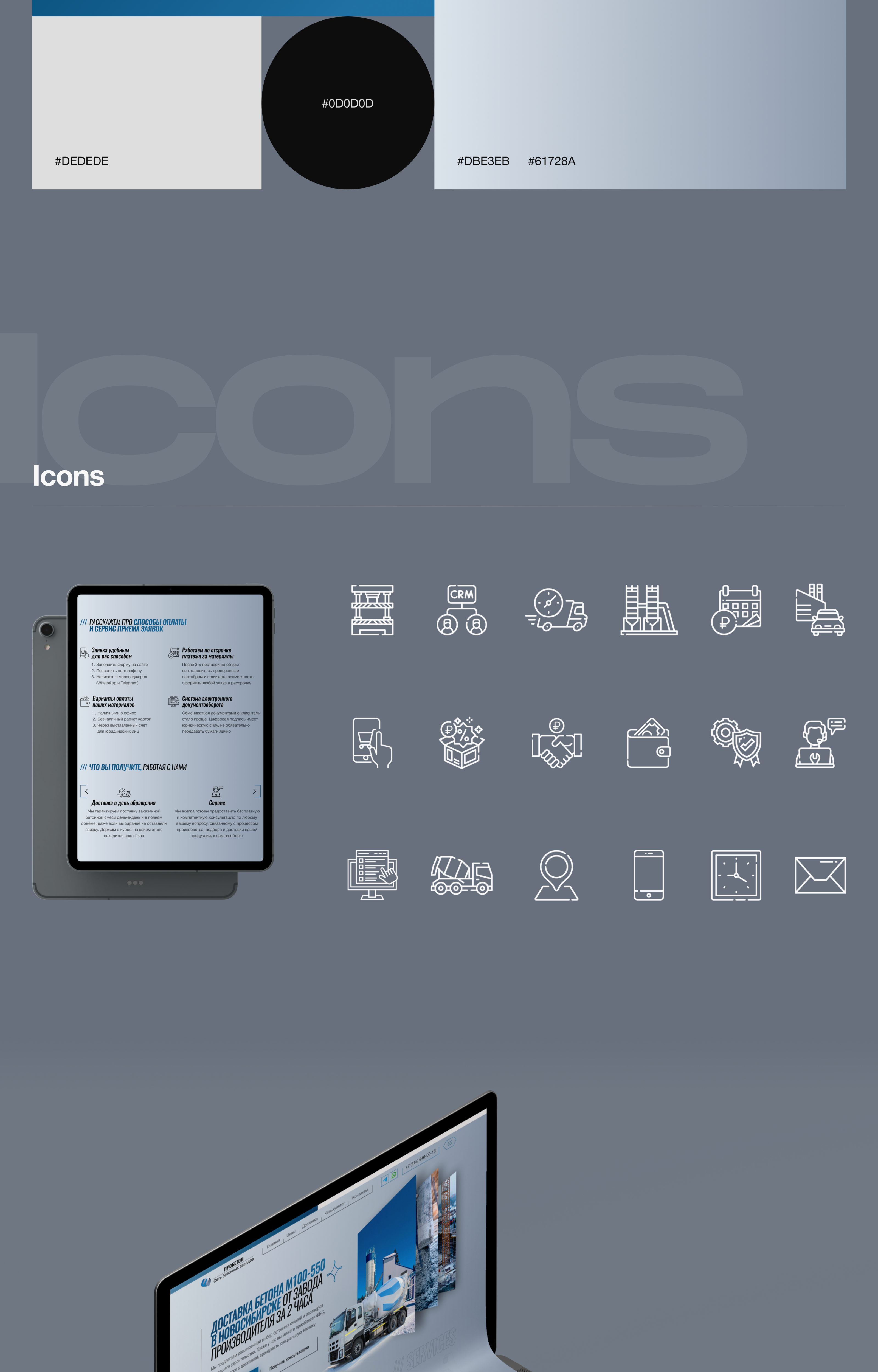 Landing page for a chain of concrete factories — Изображение №7 — Интерфейсы, Брендинг на Dprofile
