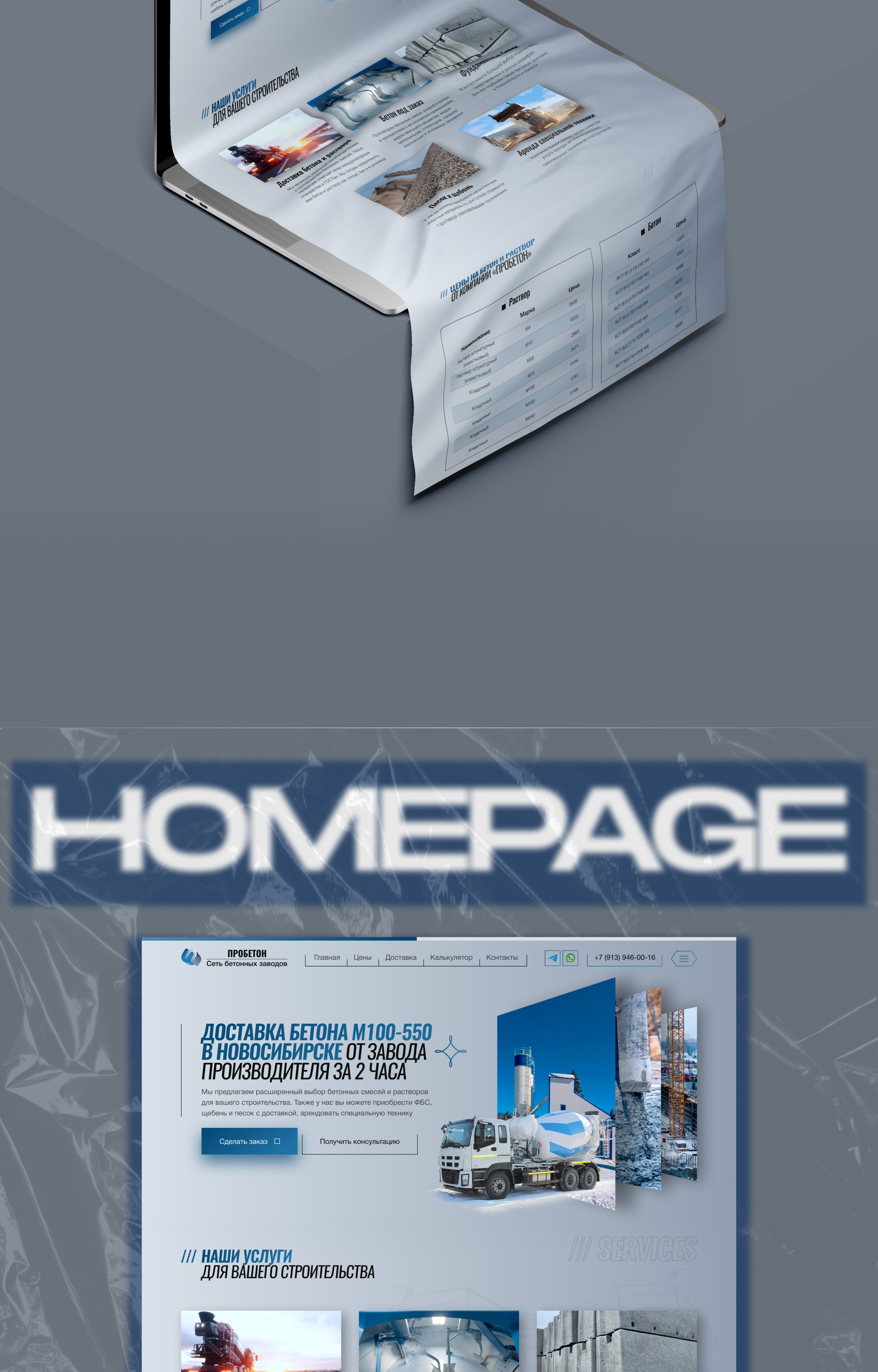 Landing page for a chain of concrete factories — Изображение №8 — Интерфейсы, Брендинг на Dprofile