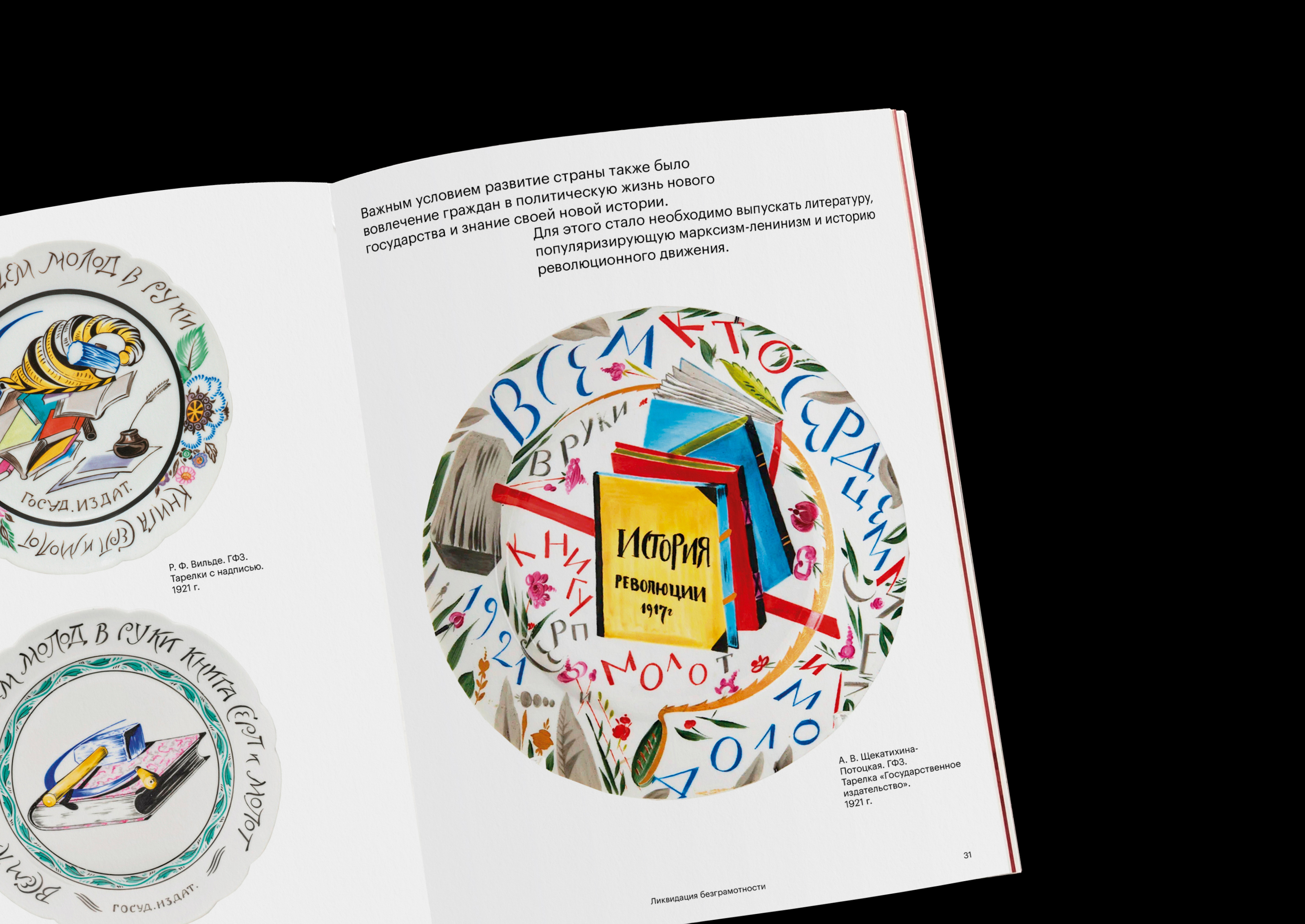 Советский агитационный фарфор — Изображение №11 — Графика на Dprofile