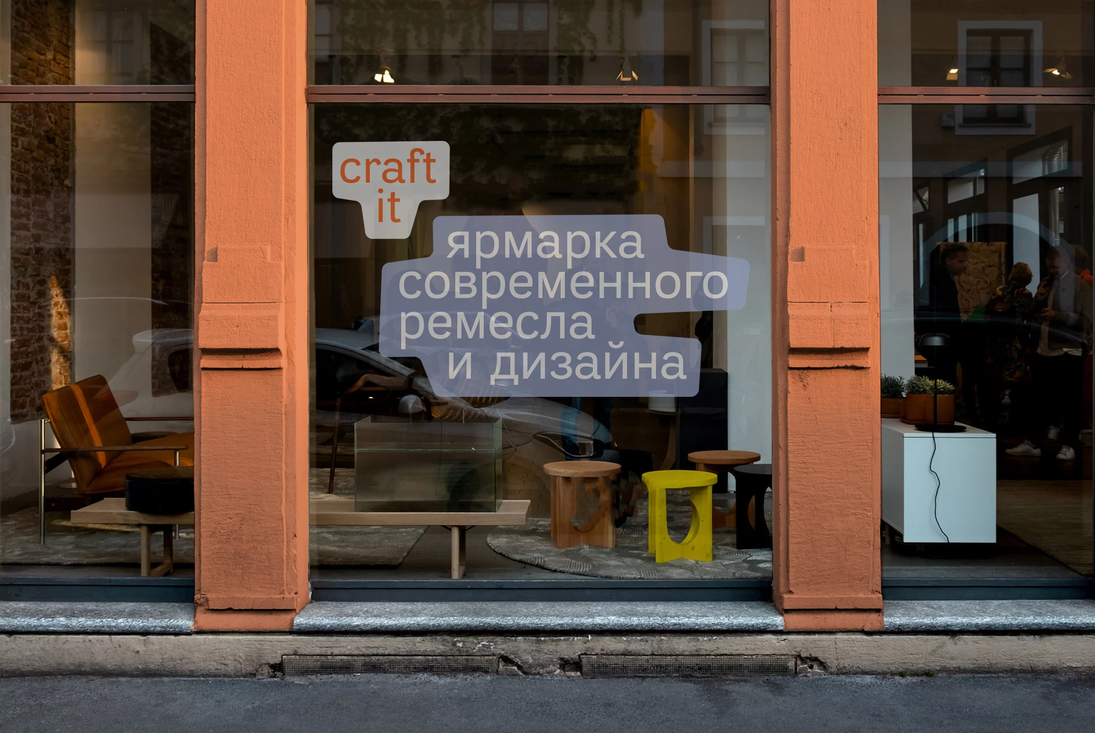 craft it — ярмарка современного ремесла и дизайна — Изображение №14 — Брендинг на Dprofile