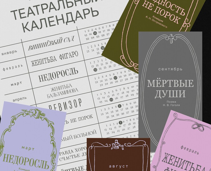 Театральный календарь — Графика на Dprofile