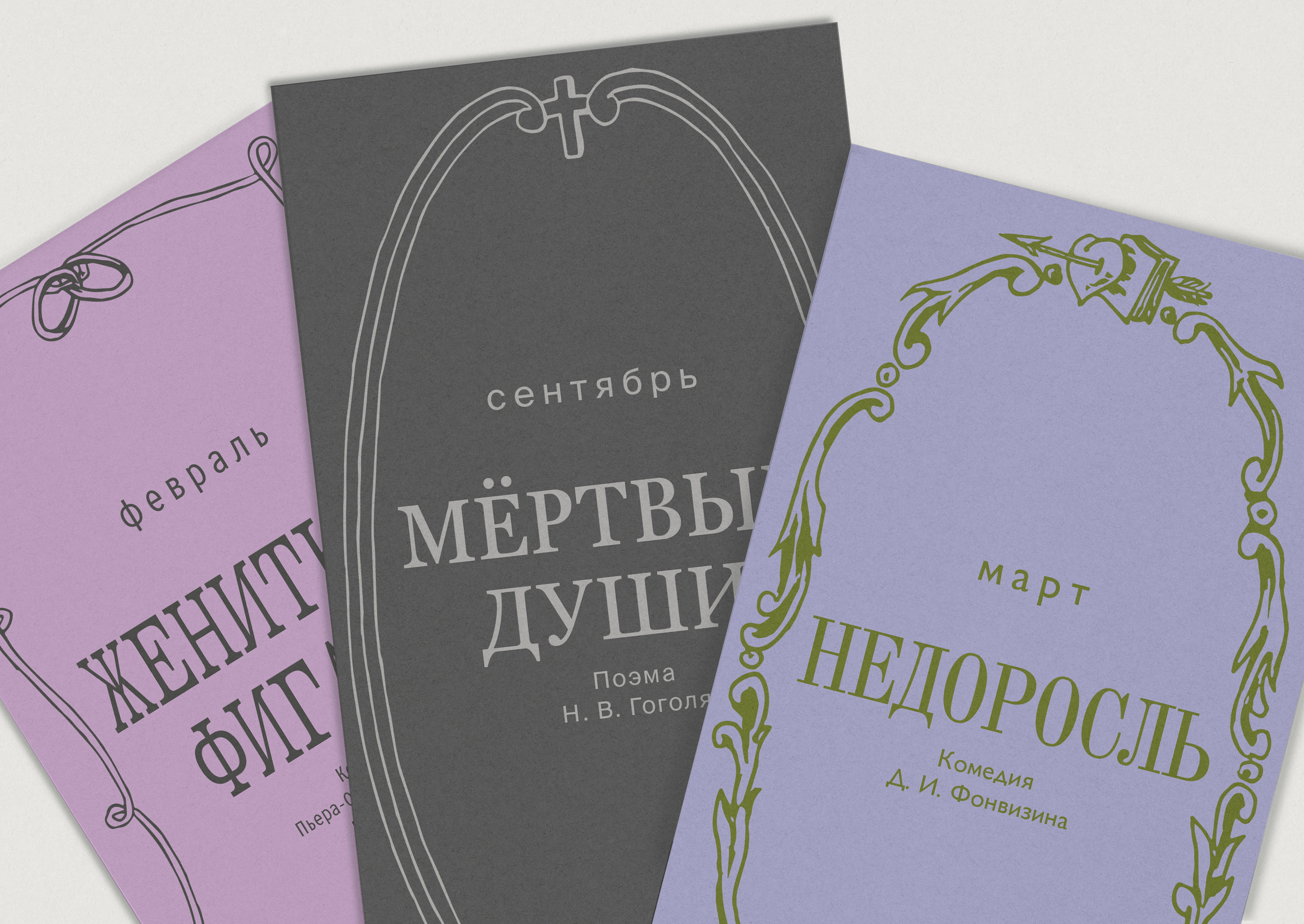 Театральный календарь — Изображение №5 — Графика на Dprofile