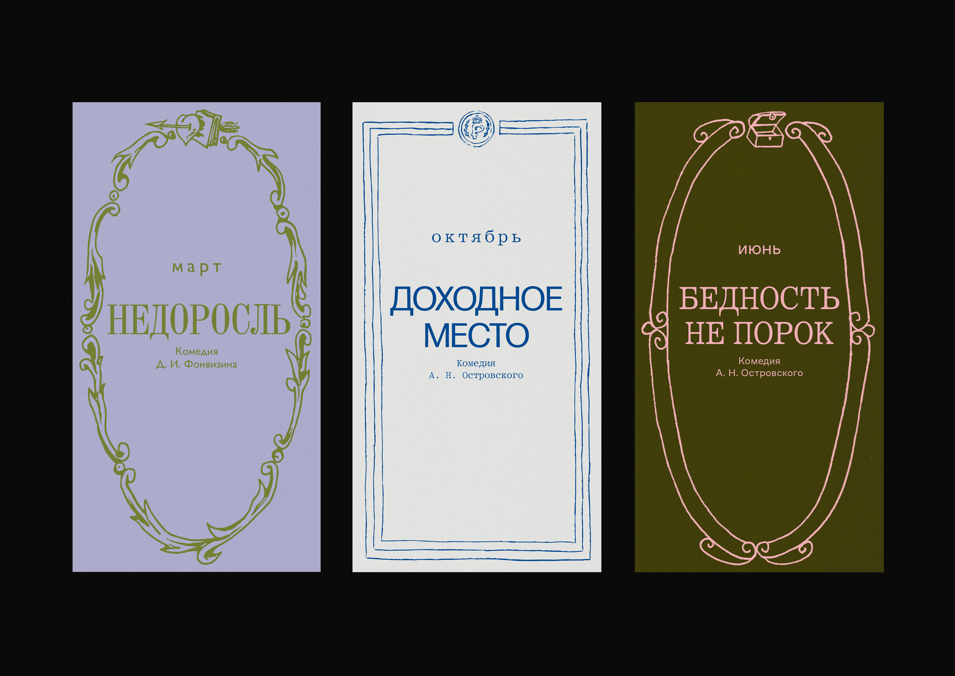 Театральный календарь — Изображение №1 — Графика на Dprofile