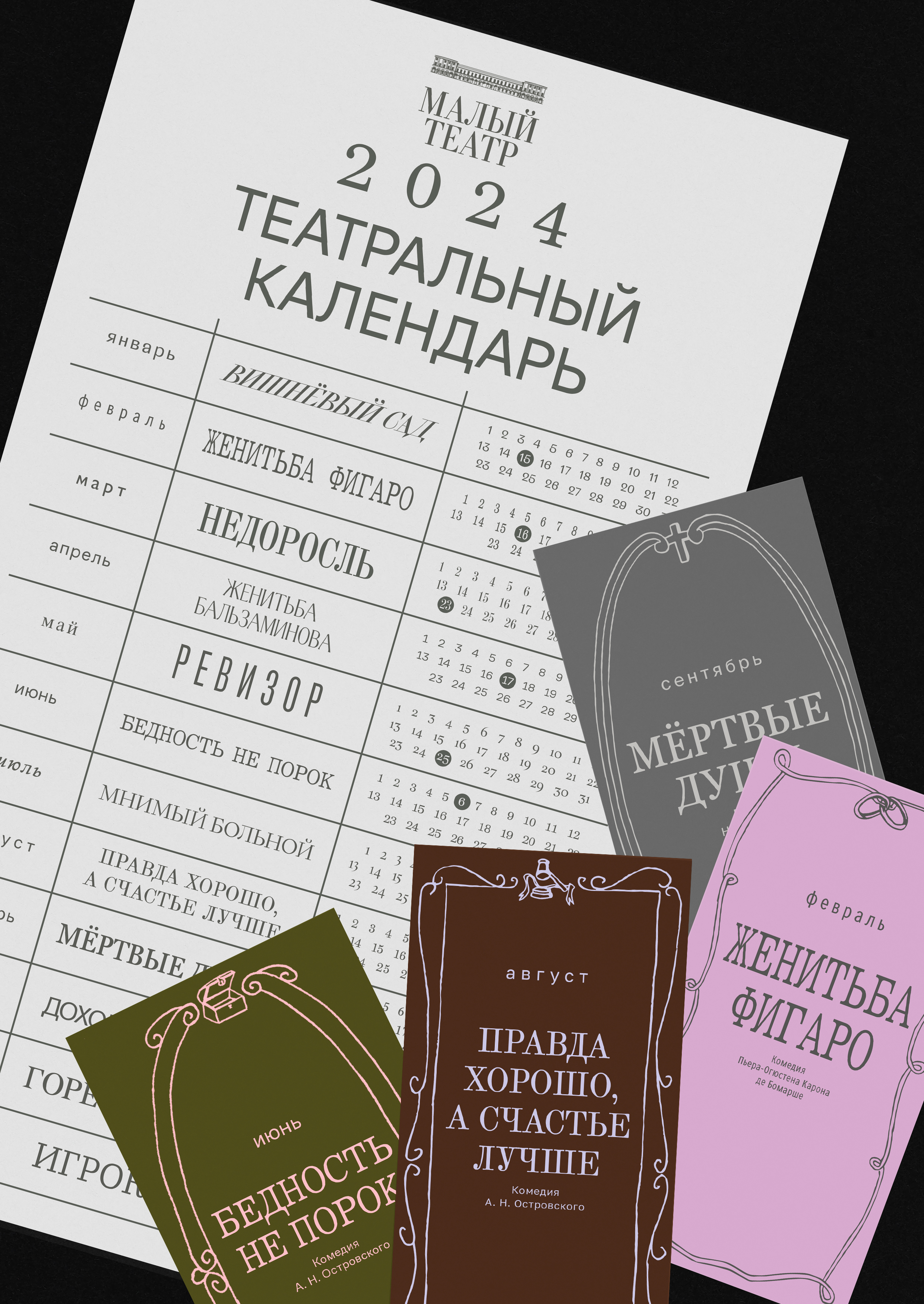 Театральный календарь — Изображение №4 — Графика на Dprofile