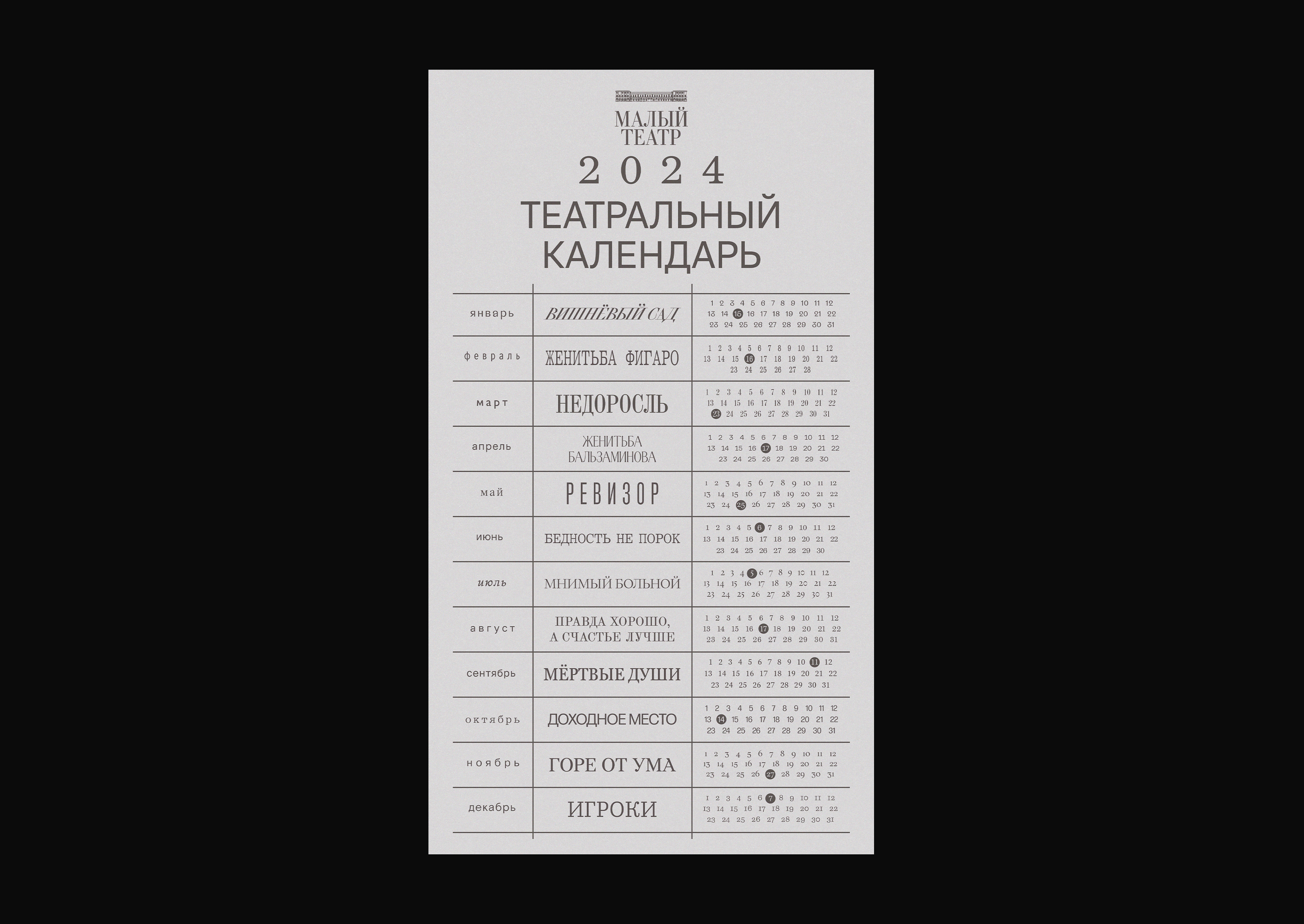 Театральный календарь — Изображение №3 — Графика на Dprofile