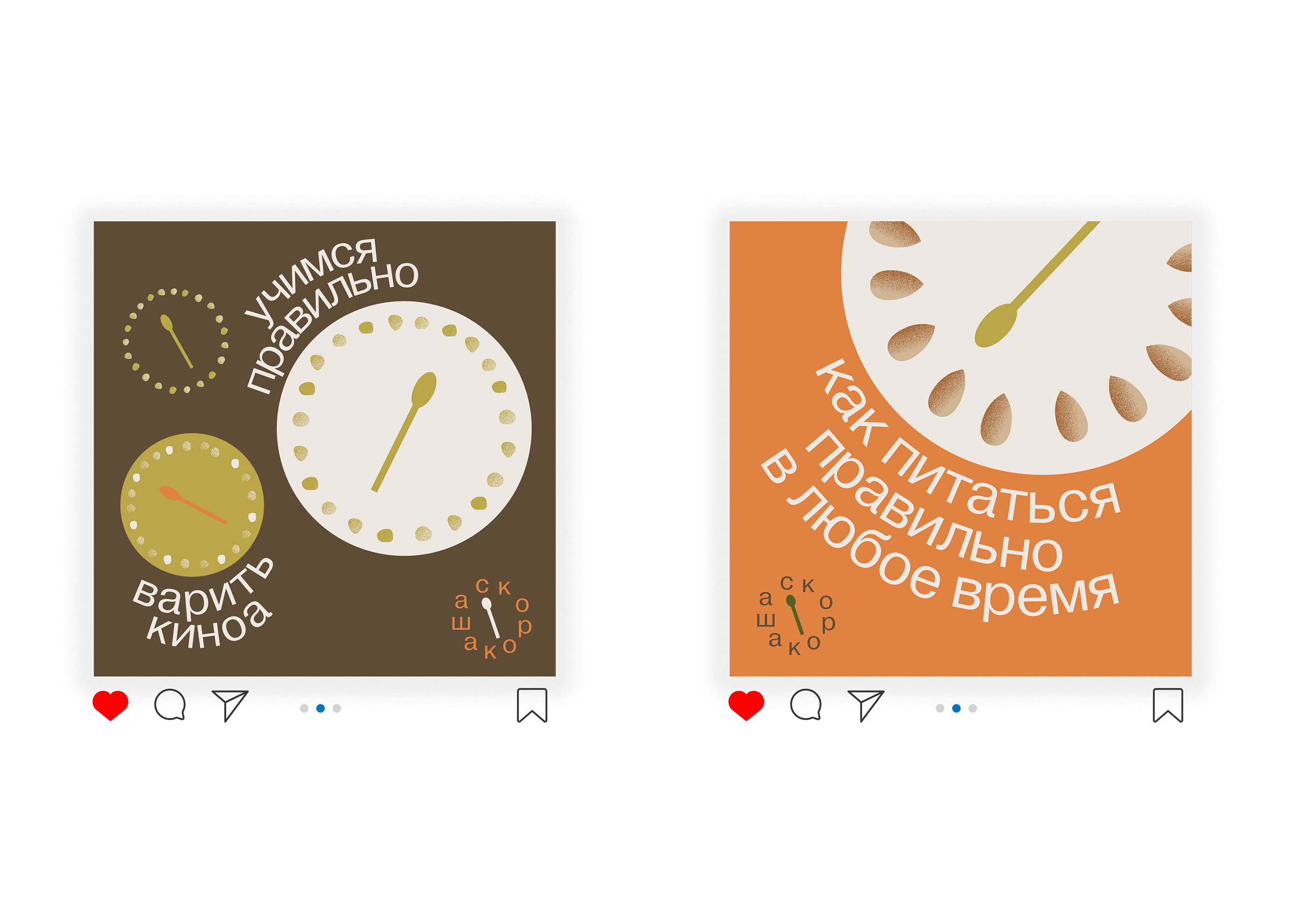 Брендинг «Скорокаша» | «SKOROKASHA» BRAND IDENTITY — Изображение №8 — Брендинг на Dprofile