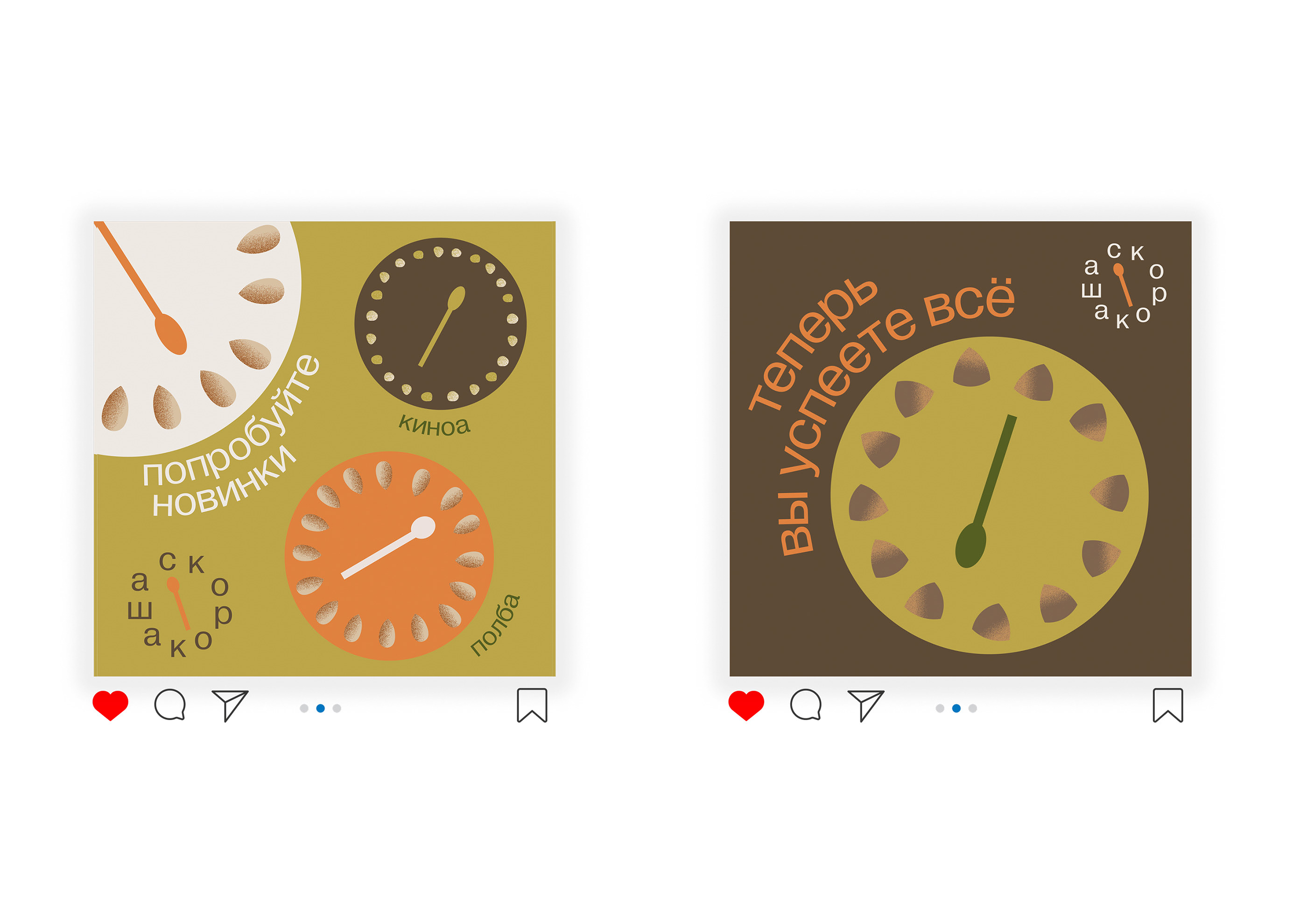 Брендинг «Скорокаша» | «SKOROKASHA» BRAND IDENTITY — Изображение №9 — Брендинг на Dprofile