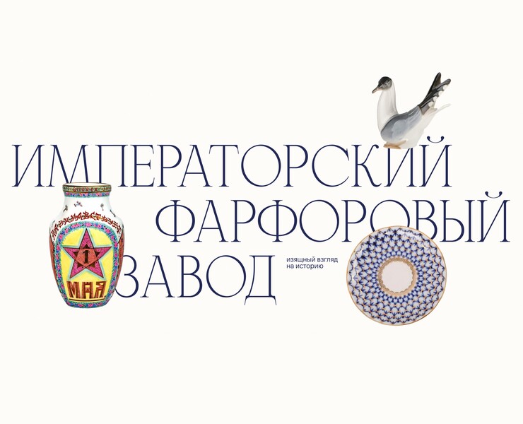 Лонгрид об Императорском фарфоровом заводе — Интерфейсы, Графика на Dprofile