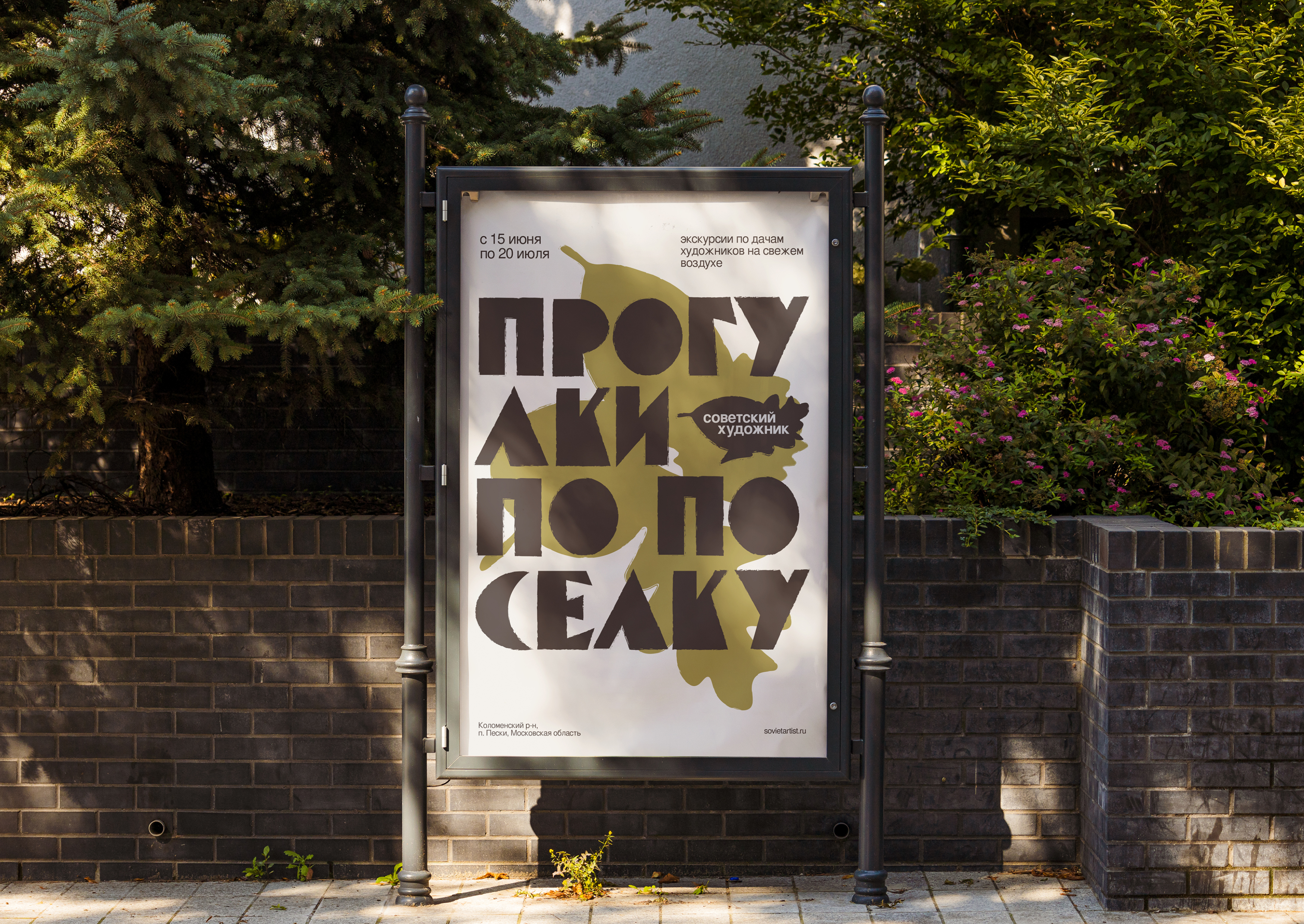 Айдентика поселка «Советский художник» — Изображение №8 — Брендинг, Графика на Dprofile