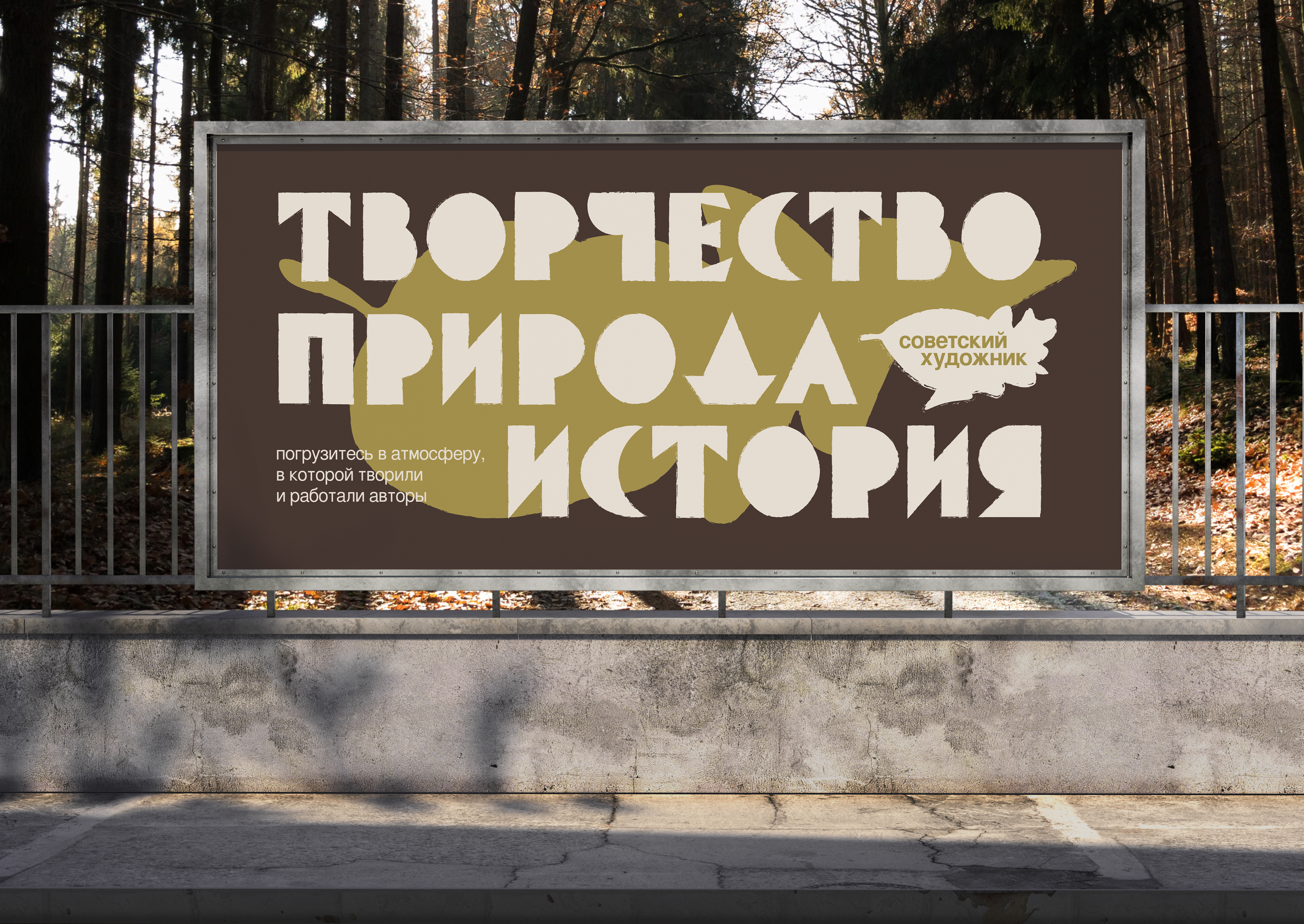 Айдентика поселка «Советский художник» — Изображение №7 — Брендинг, Графика на Dprofile
