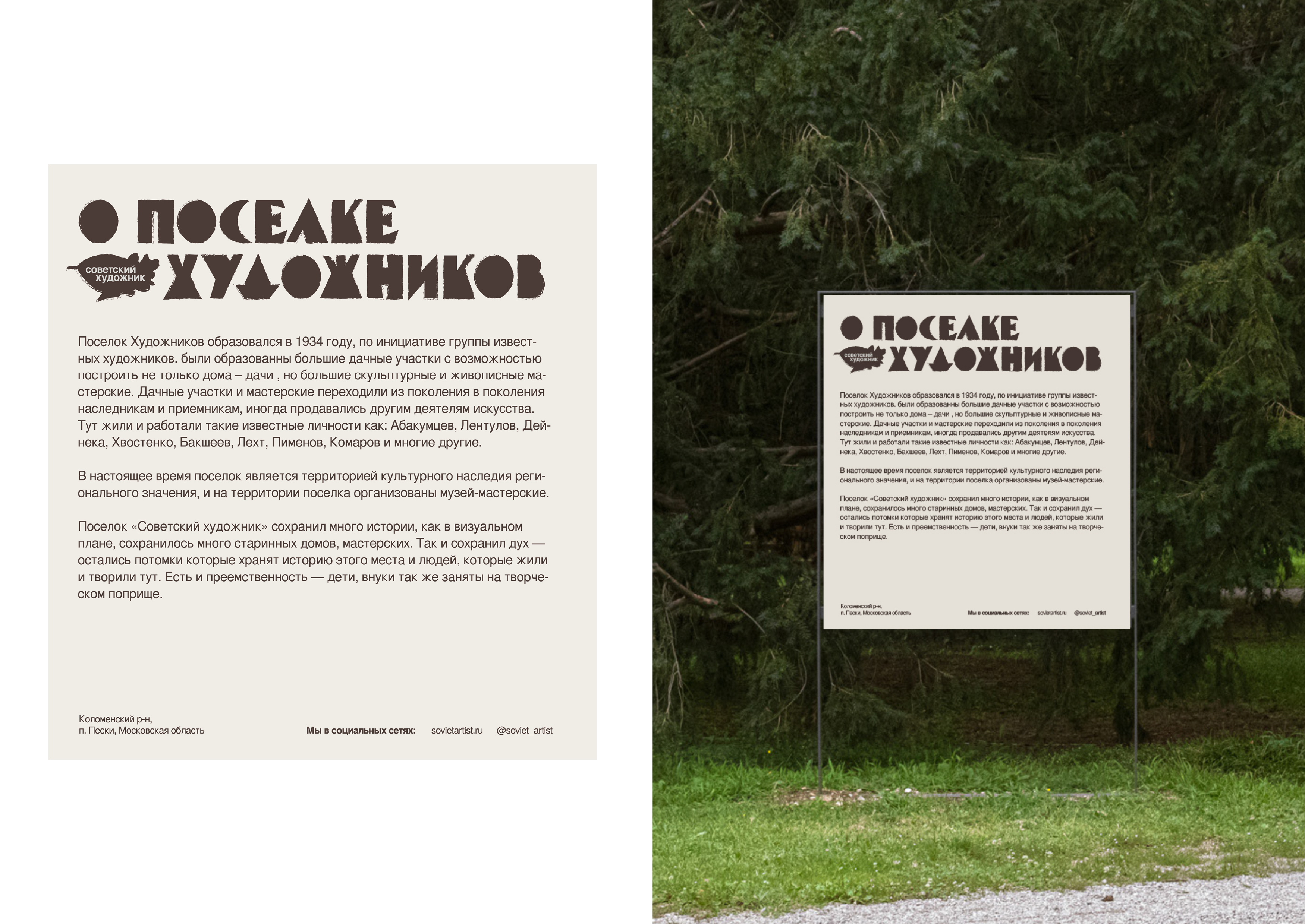 Айдентика поселка «Советский художник» — Изображение №9 — Брендинг, Графика на Dprofile