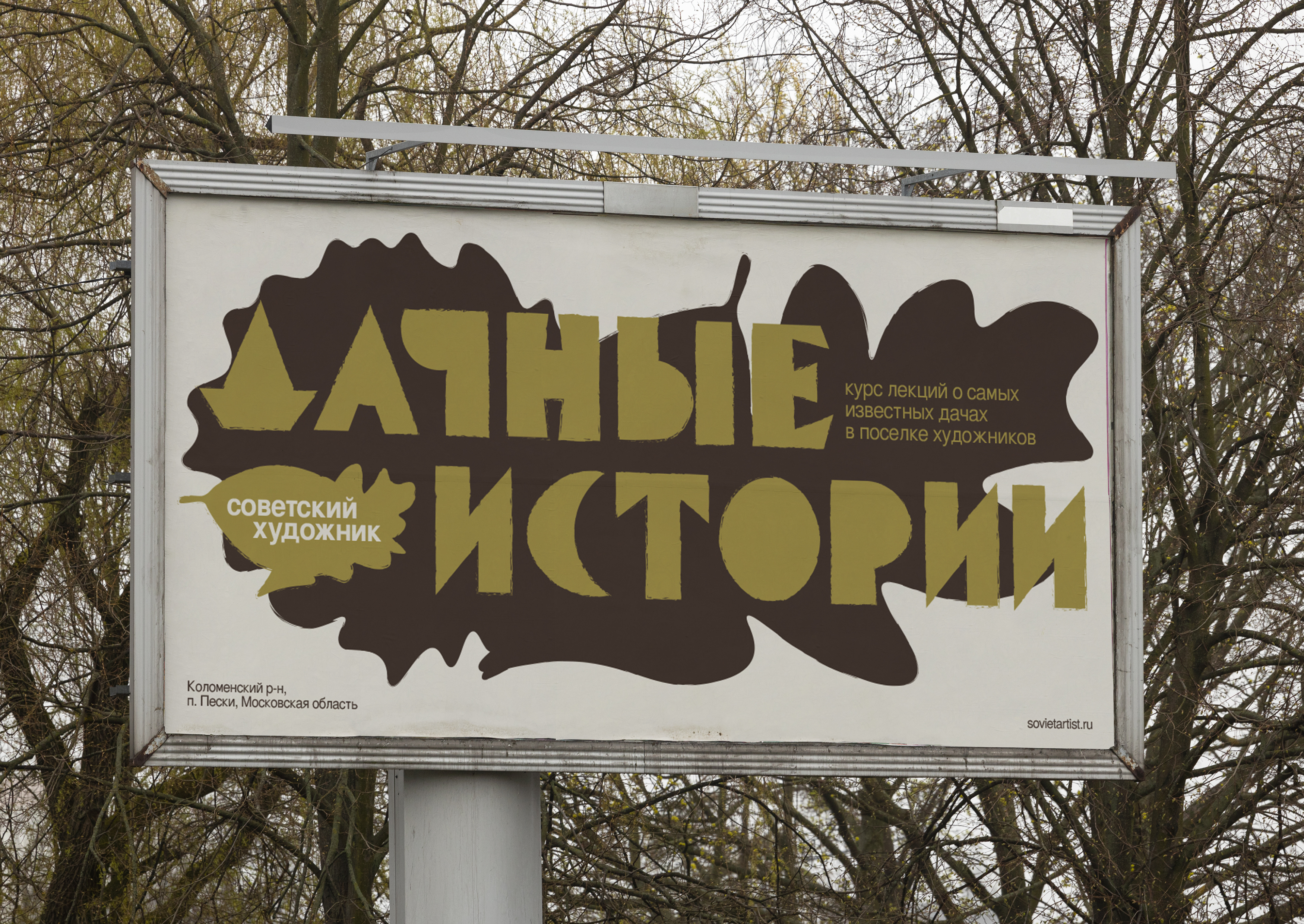 Айдентика поселка «Советский художник» — Изображение №12 — Брендинг, Графика на Dprofile