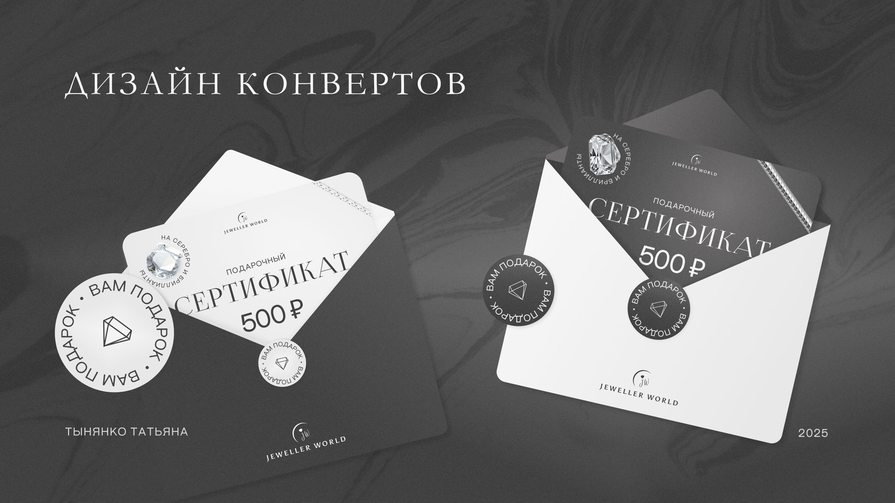 подарочные сертификаты для ювелирного бренда — Изображение №7 — Брендинг, Графика на Dprofile