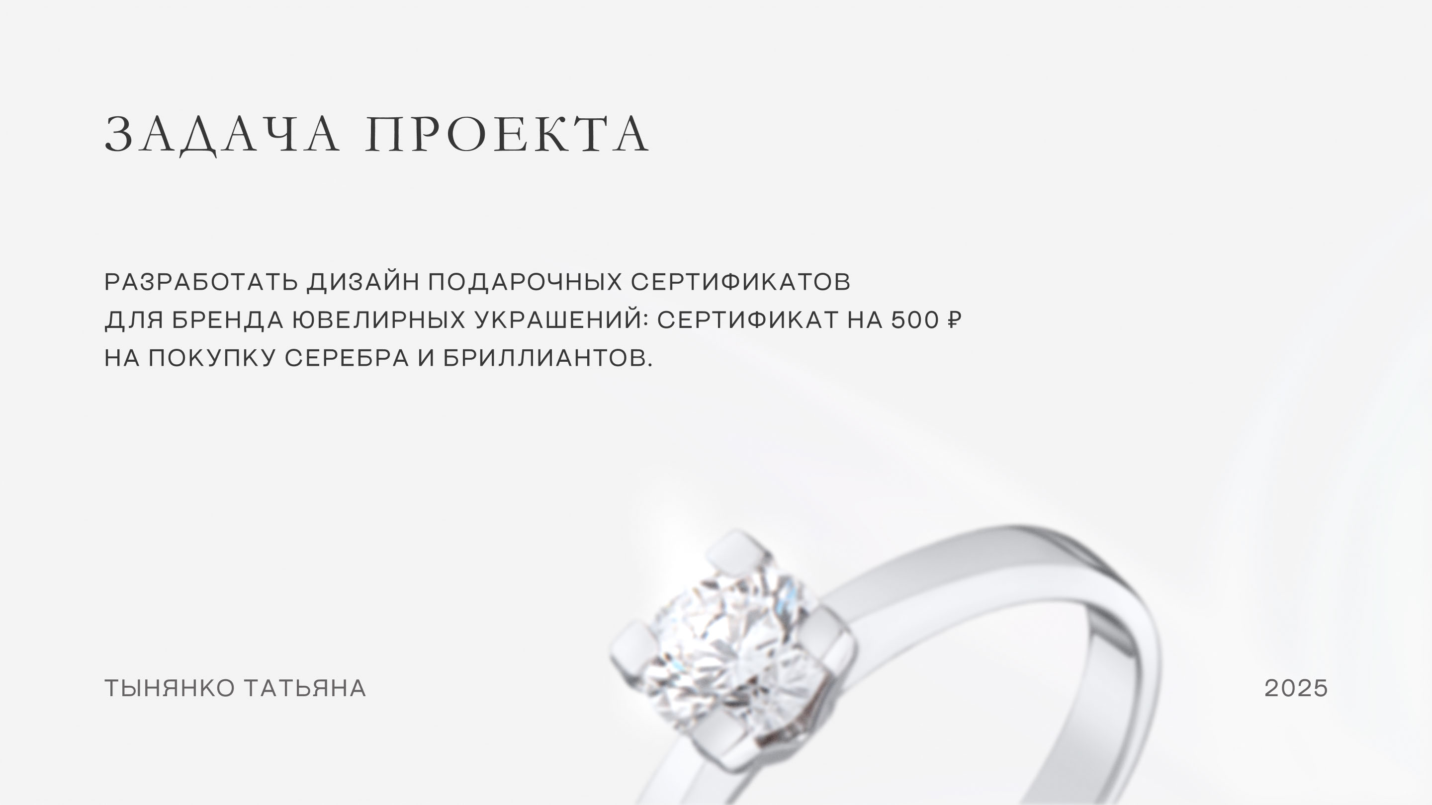 подарочные сертификаты для ювелирного бренда — Изображение №2 — Брендинг, Графика на Dprofile