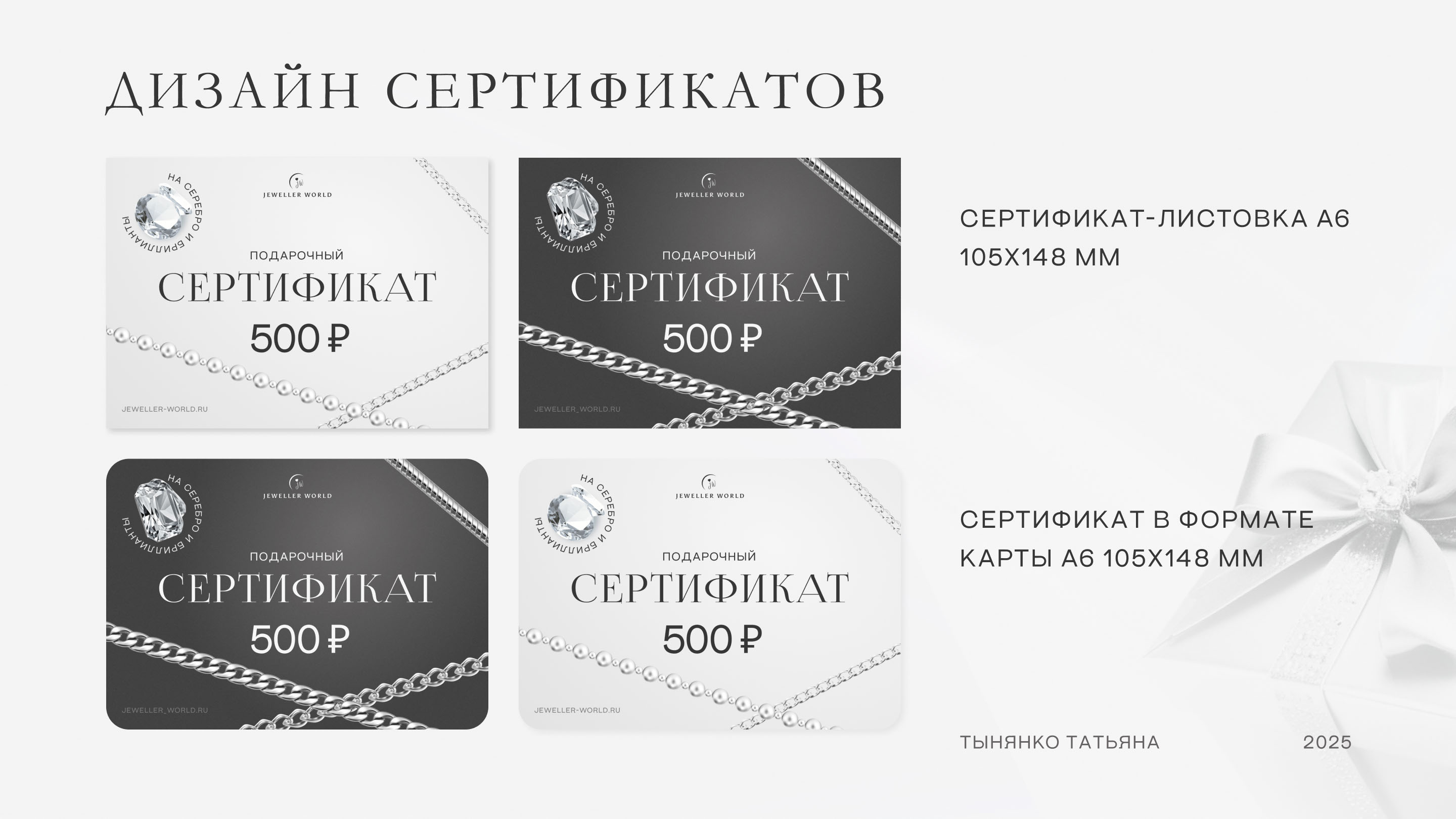 подарочные сертификаты для ювелирного бренда — Изображение №8 — Брендинг, Графика на Dprofile