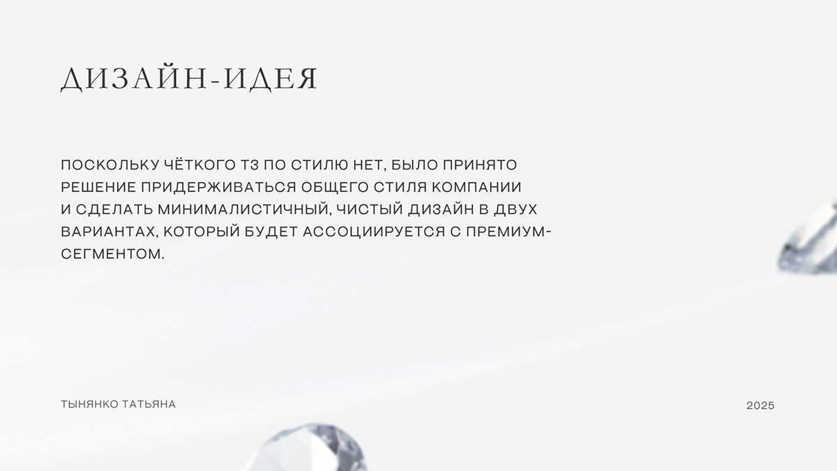 подарочные сертификаты для ювелирного бренда — Изображение №3 — Брендинг, Графика на Dprofile