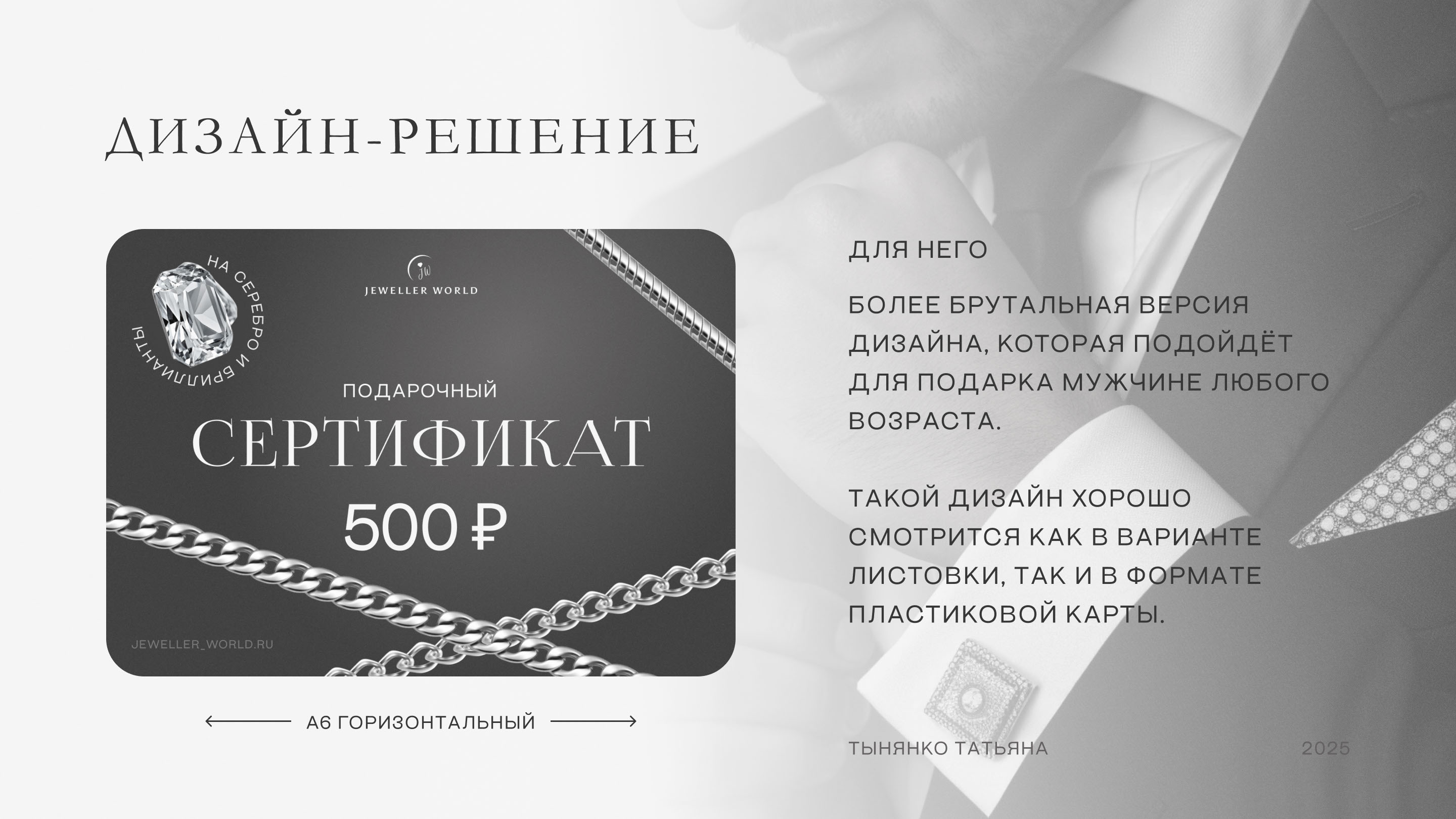 подарочные сертификаты для ювелирного бренда — Изображение №5 — Брендинг, Графика на Dprofile