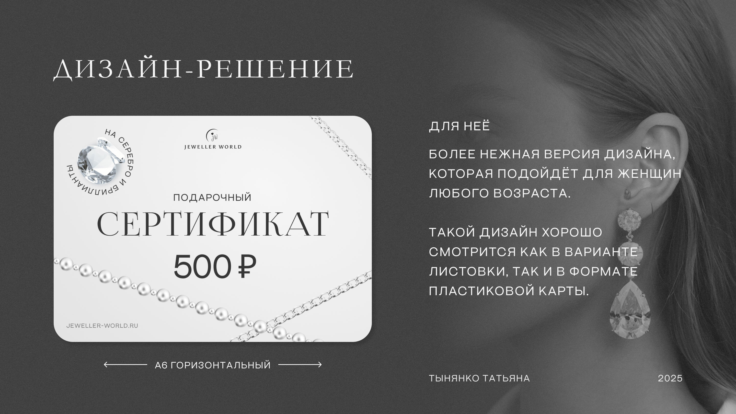 подарочные сертификаты для ювелирного бренда — Изображение №4 — Брендинг, Графика на Dprofile
