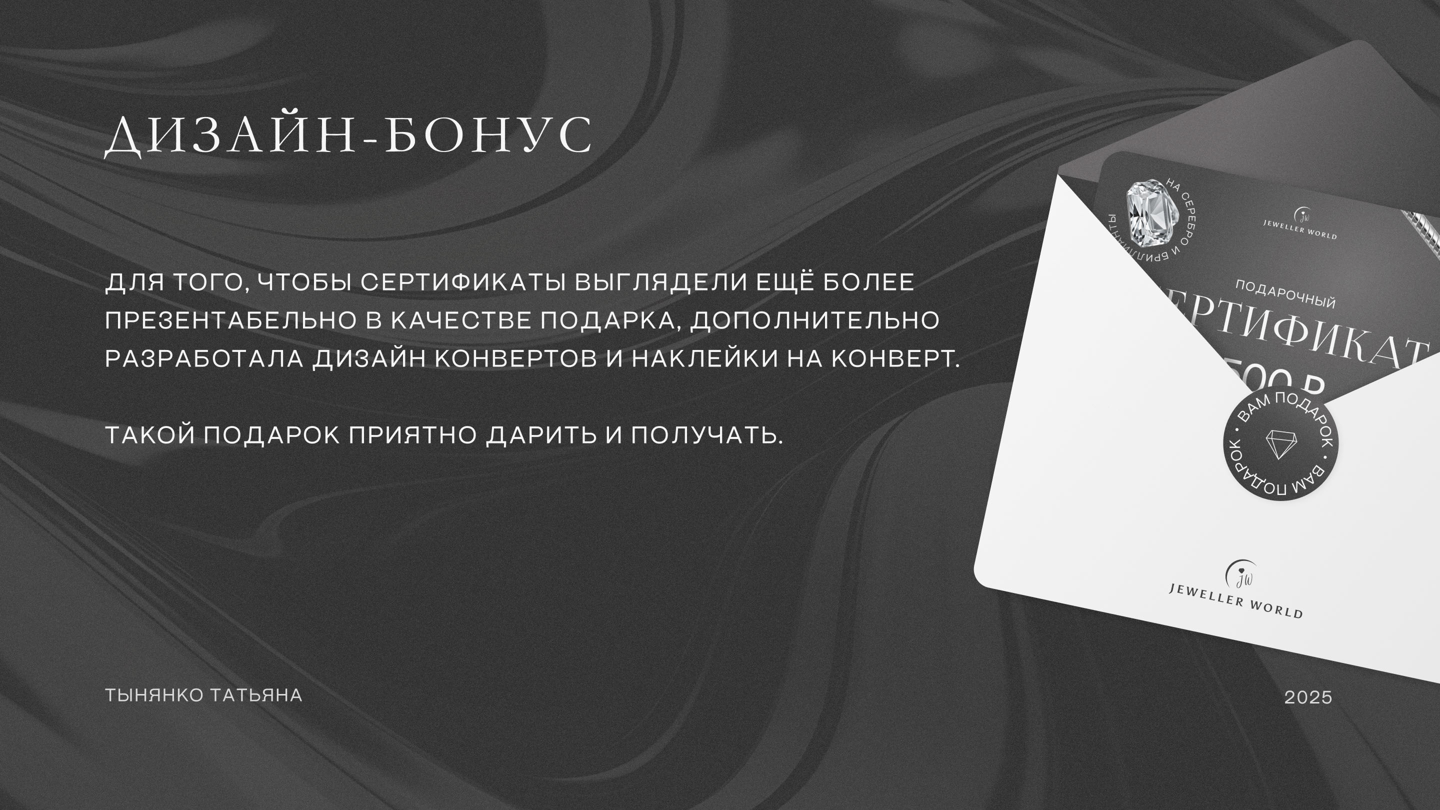 подарочные сертификаты для ювелирного бренда — Изображение №6 — Брендинг, Графика на Dprofile