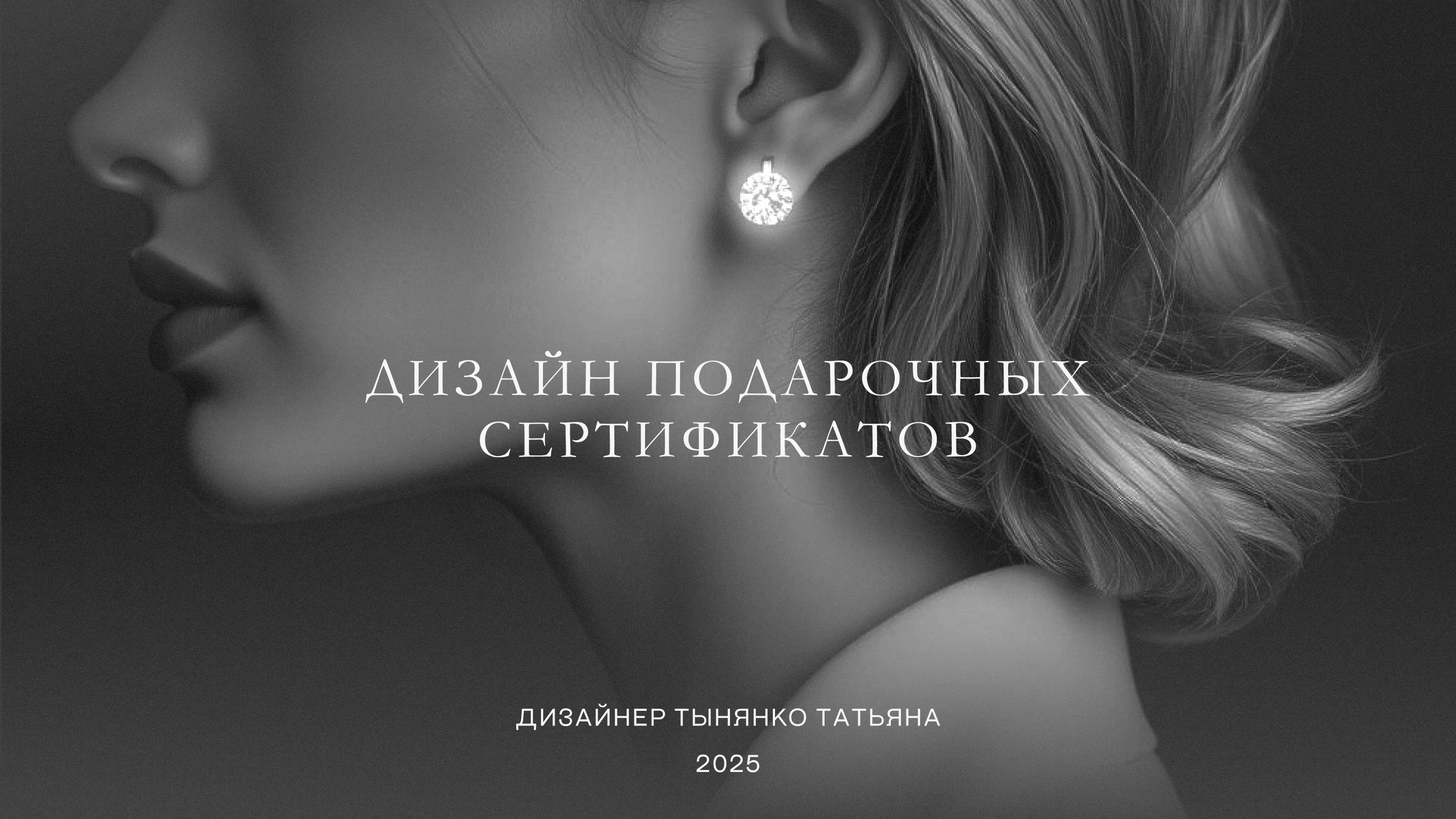 подарочные сертификаты для ювелирного бренда — Изображение №1 — Брендинг, Графика на Dprofile